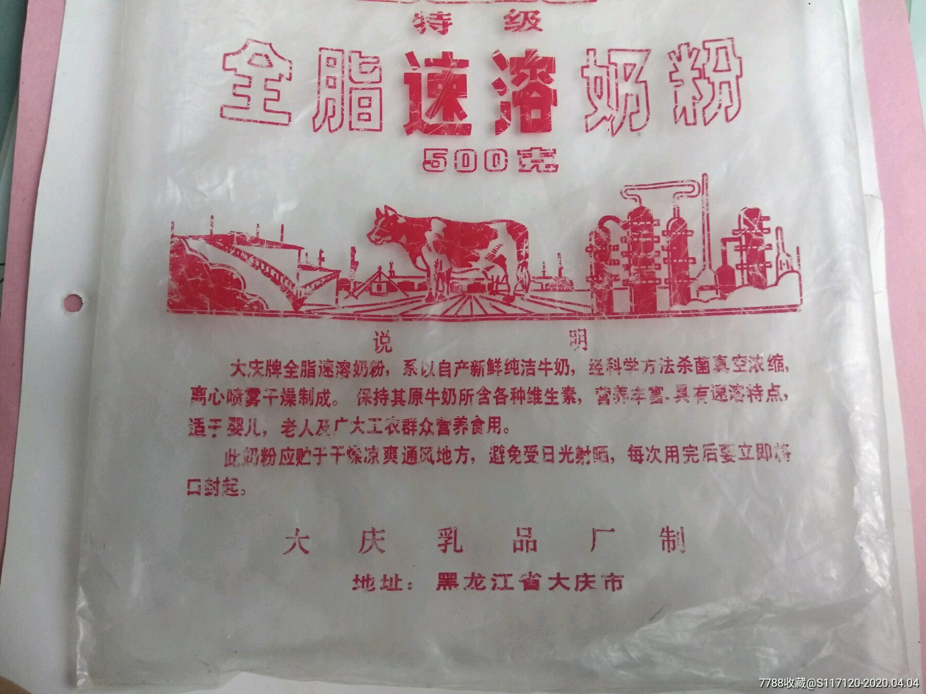 大慶特級全脂速溶奶粉包裝袋