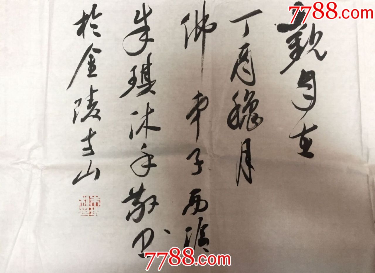 书法《观自在》(著名篆刻红学家朱琪)