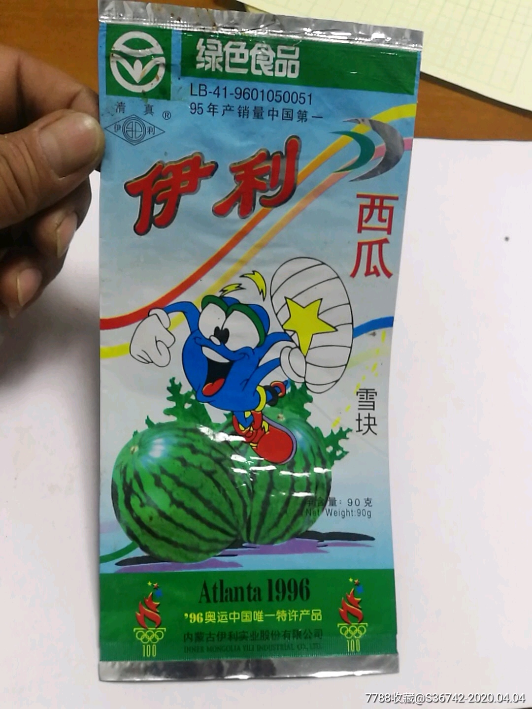 伊利西瓜雪块