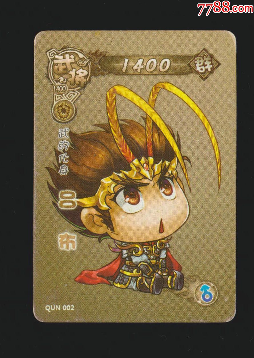 魔法士桌游卡武将群002吕布无袋