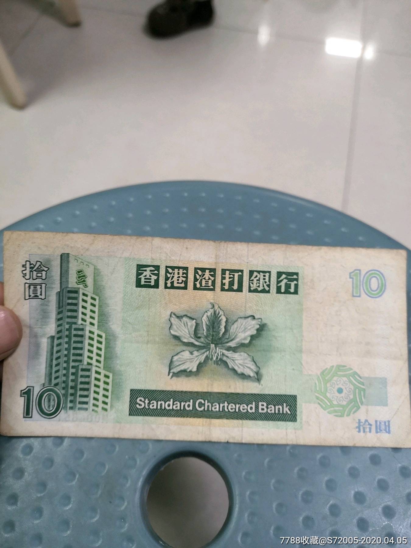 香港渣打银行港币10元