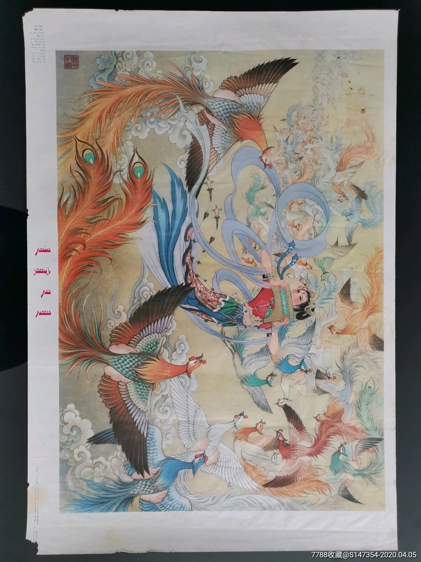 百鸟朝凤,蒙古版.