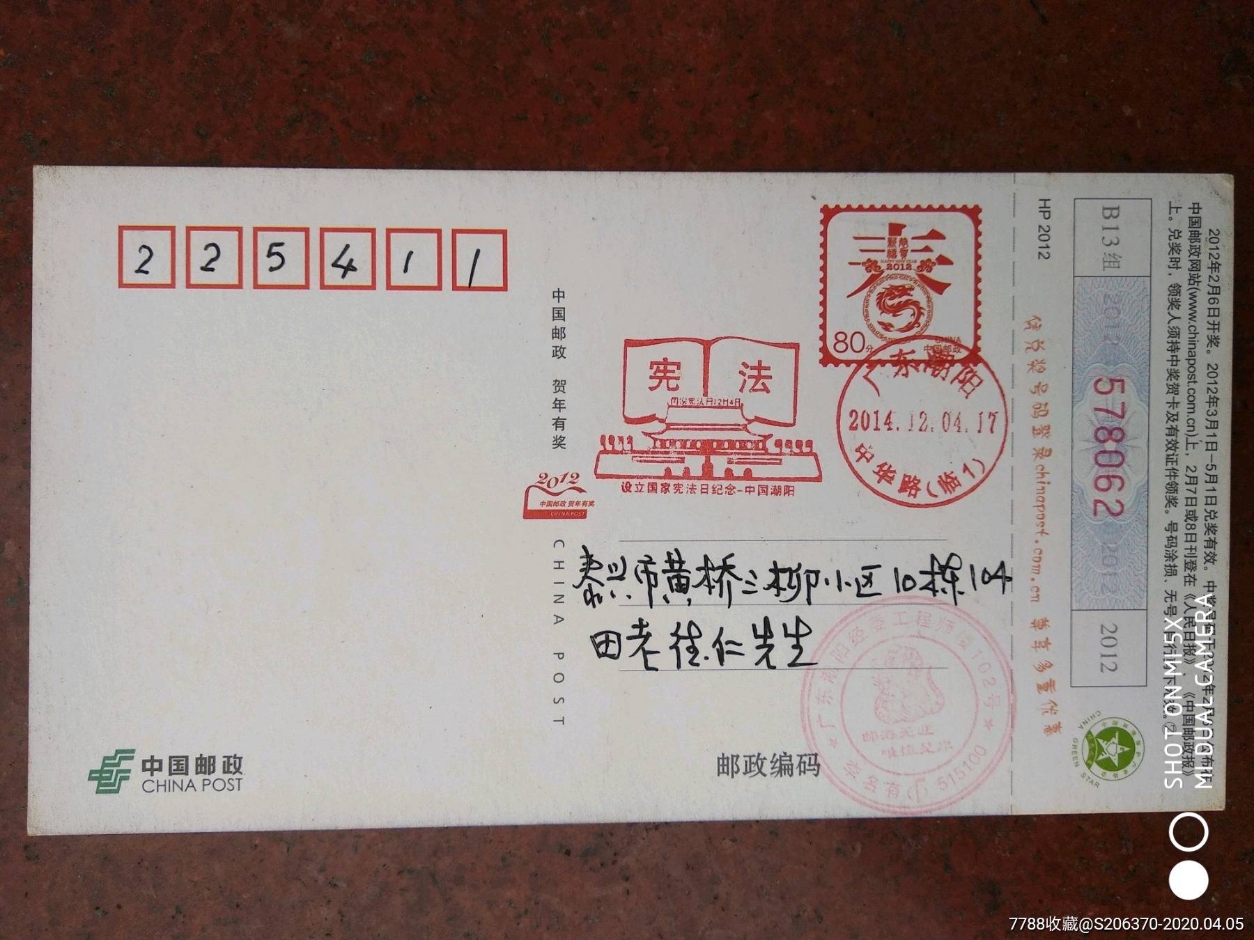 设立国家宪法日纪念明信片