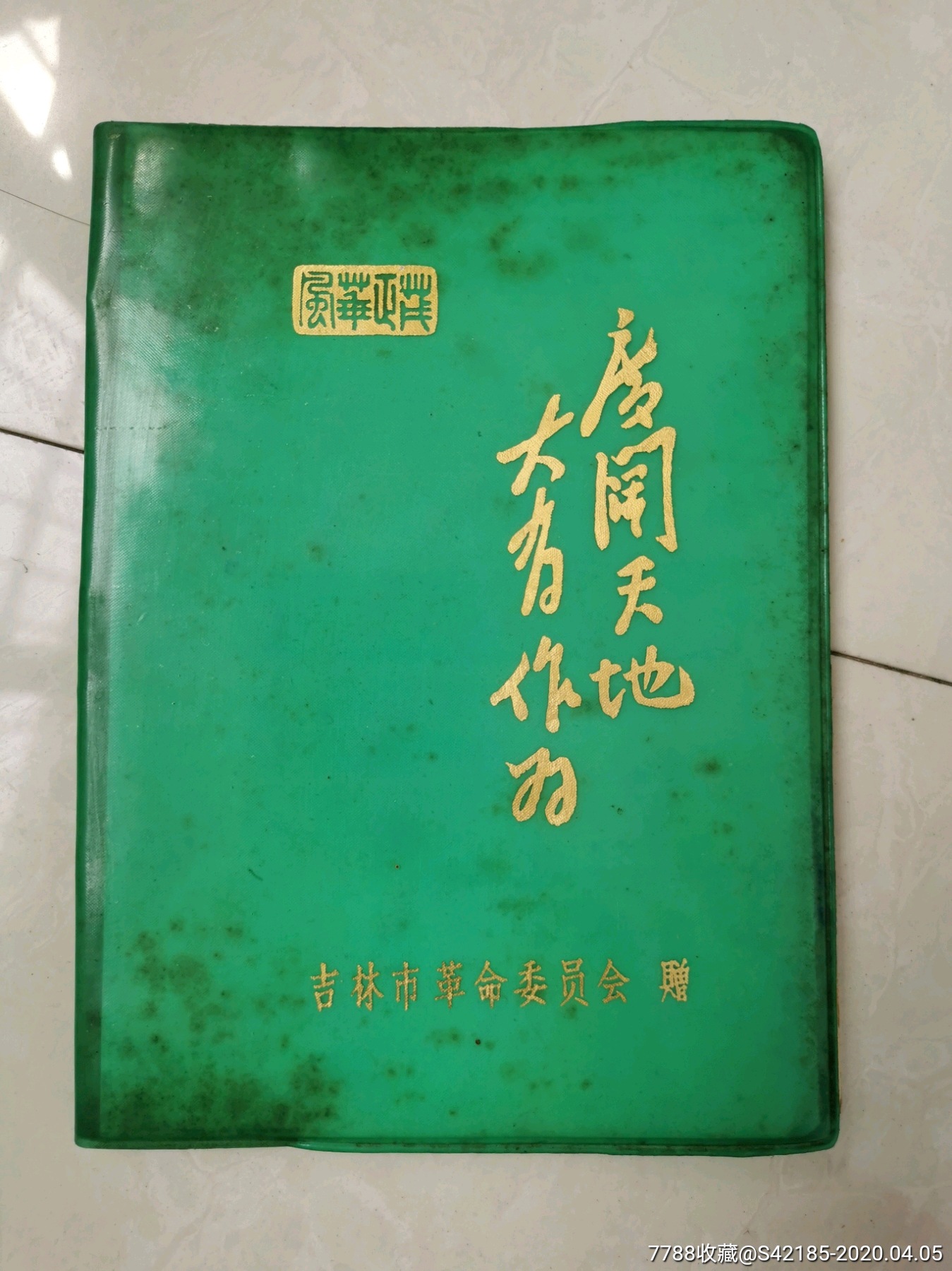 广阔天地大有作为吉林省