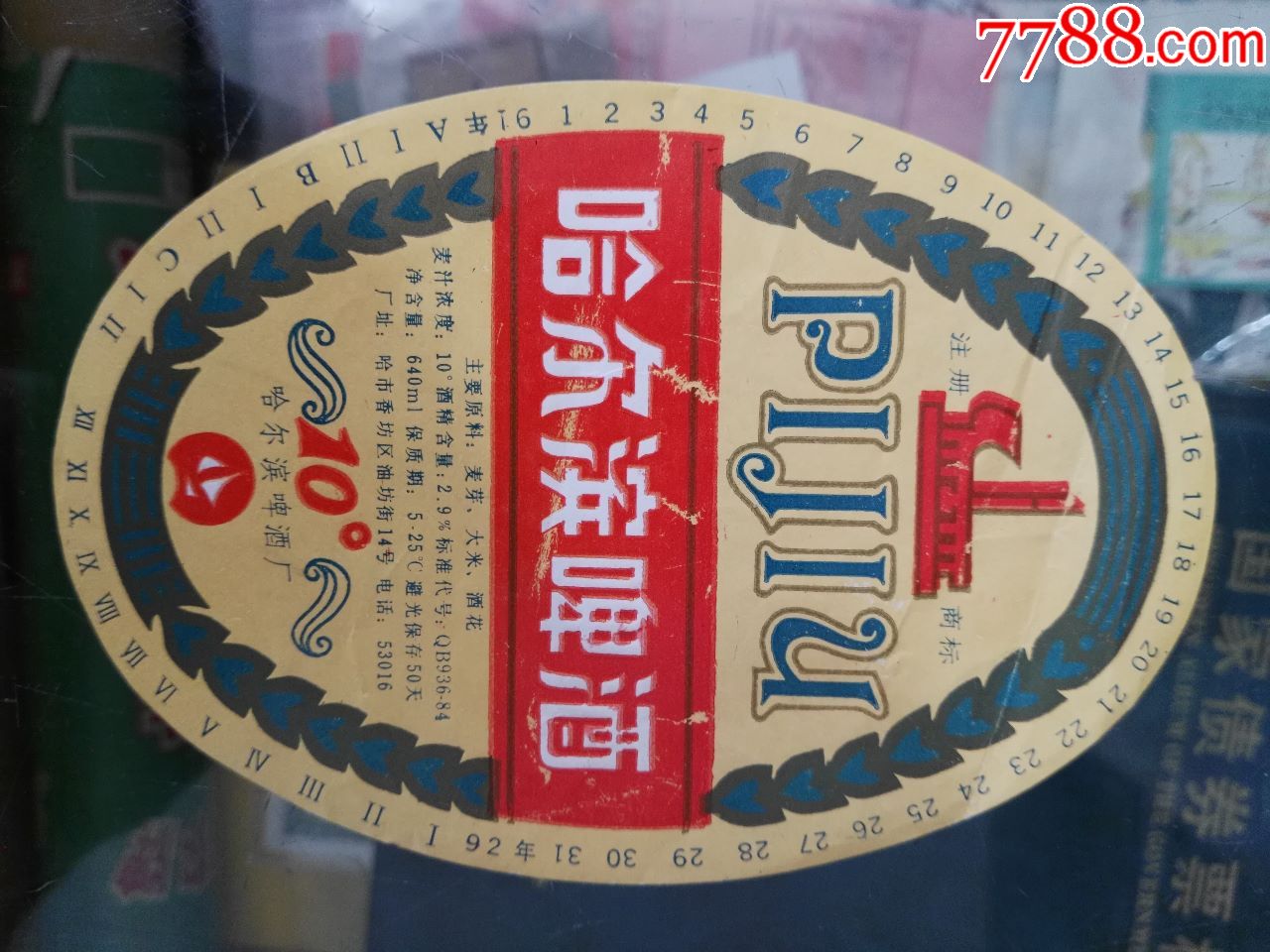 哈爾濱啤酒廠出品哈爾濱啤酒