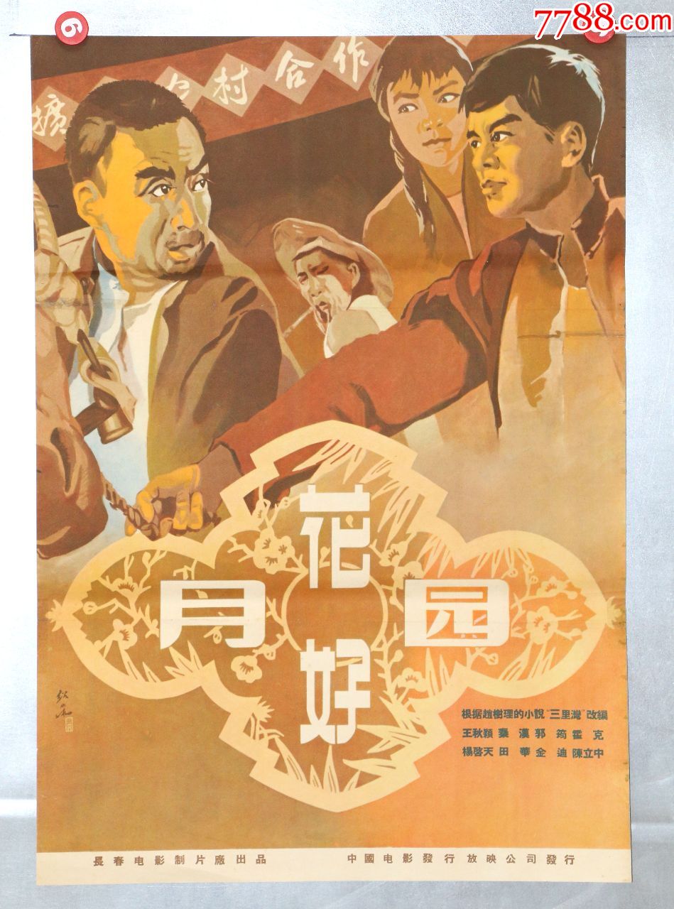 花好月圆(未出一开)-电影海报-7788收藏__收藏热线
