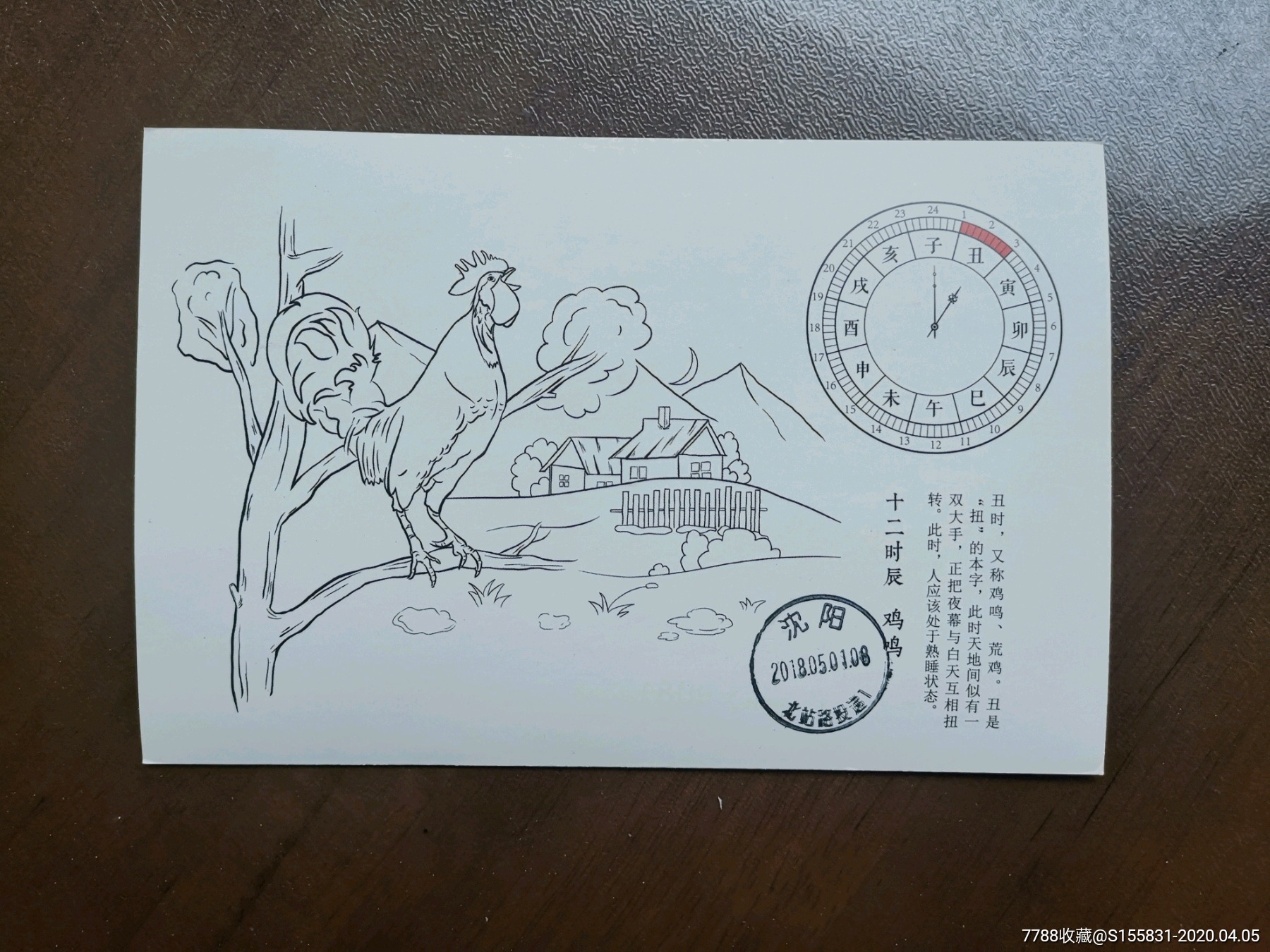 《12时辰-丑时》纪念片实寄片-信封/实寄封-7788收藏__收藏热线