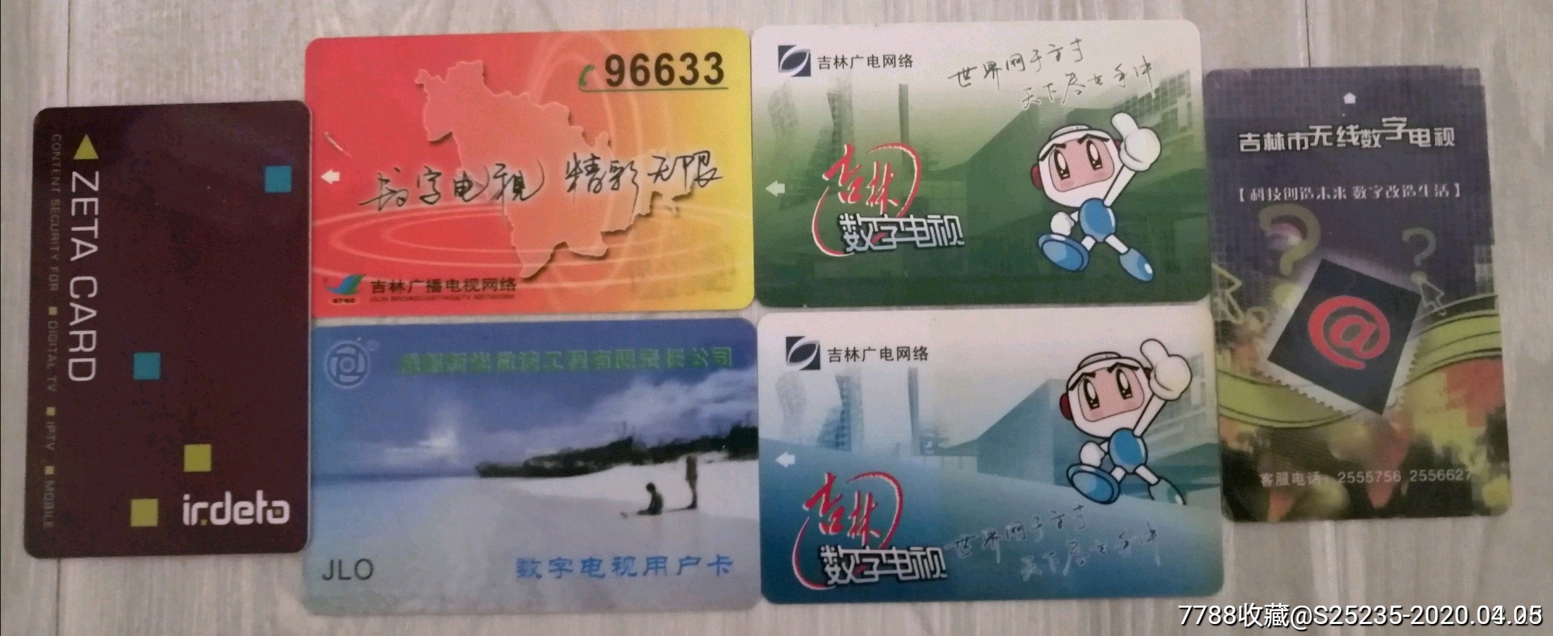 六种吉林有线电视卡合售