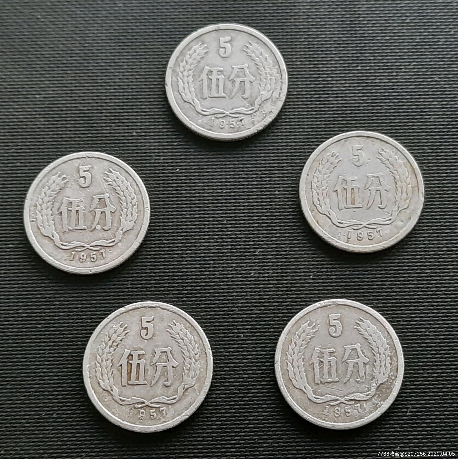 57年5分(五朵金花)