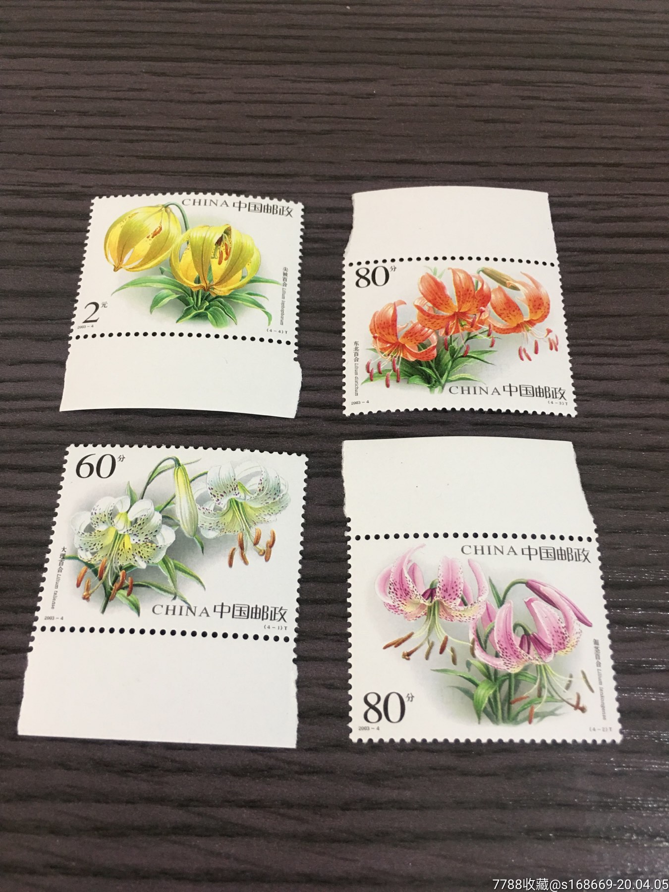 2003年-4百合花,带边,原胶全品一套-新中国邮票-7788收藏__收藏热线