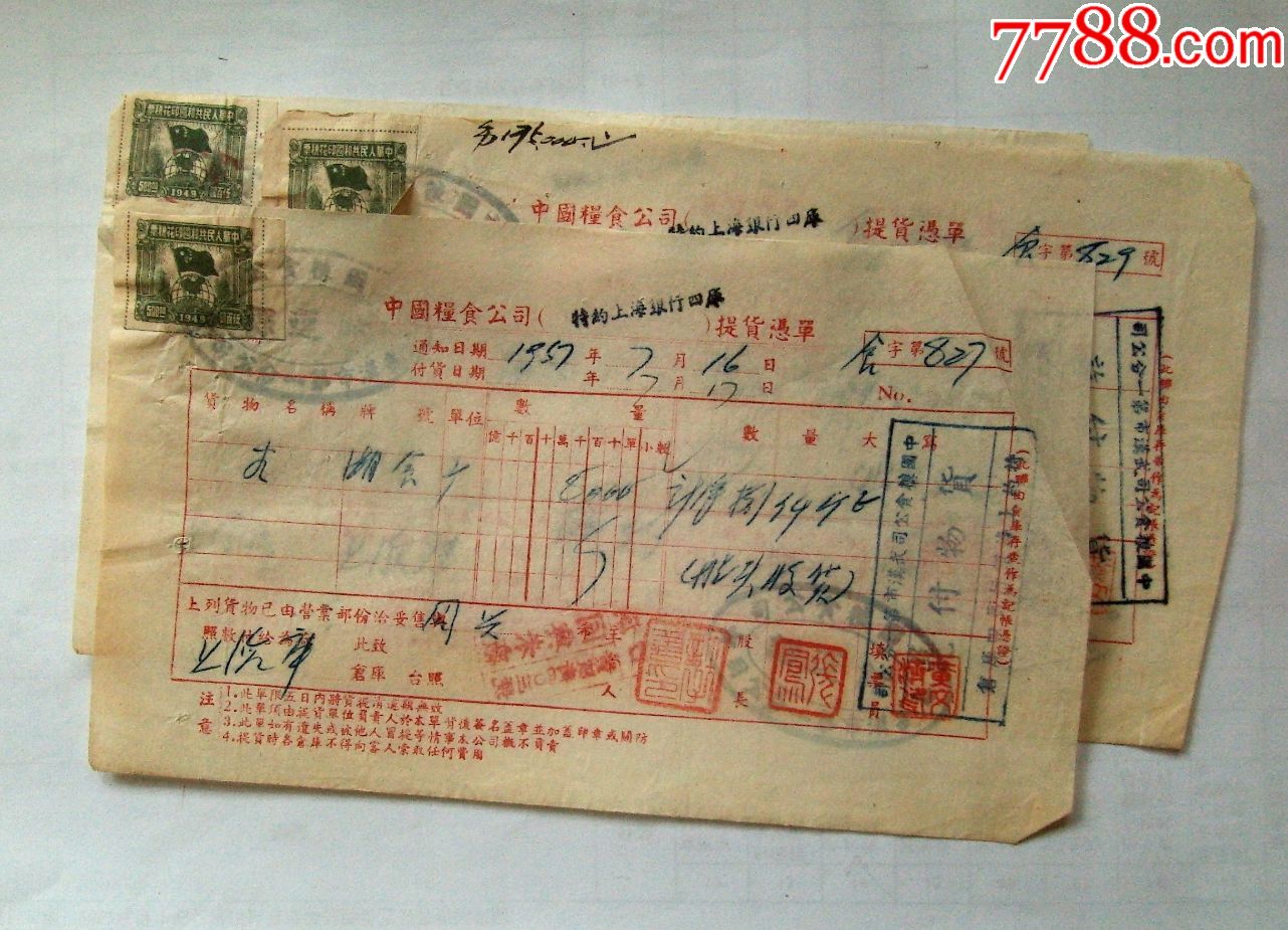 5品991951年倉庫臨時提貨單回報聯1張￥56.