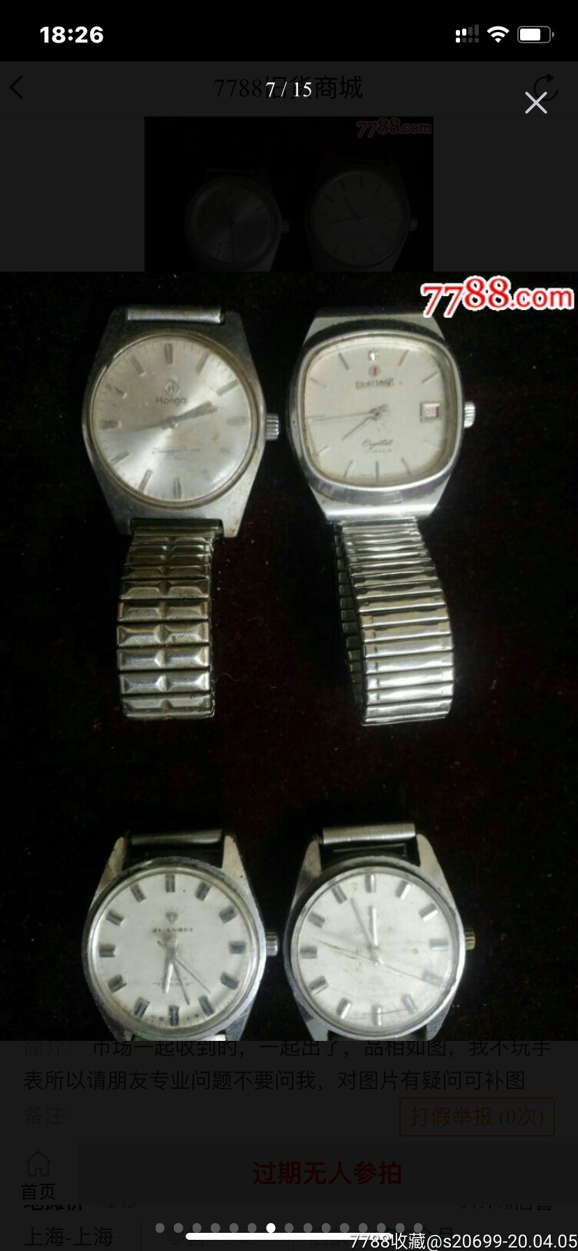 各种杂牌手表一共30个