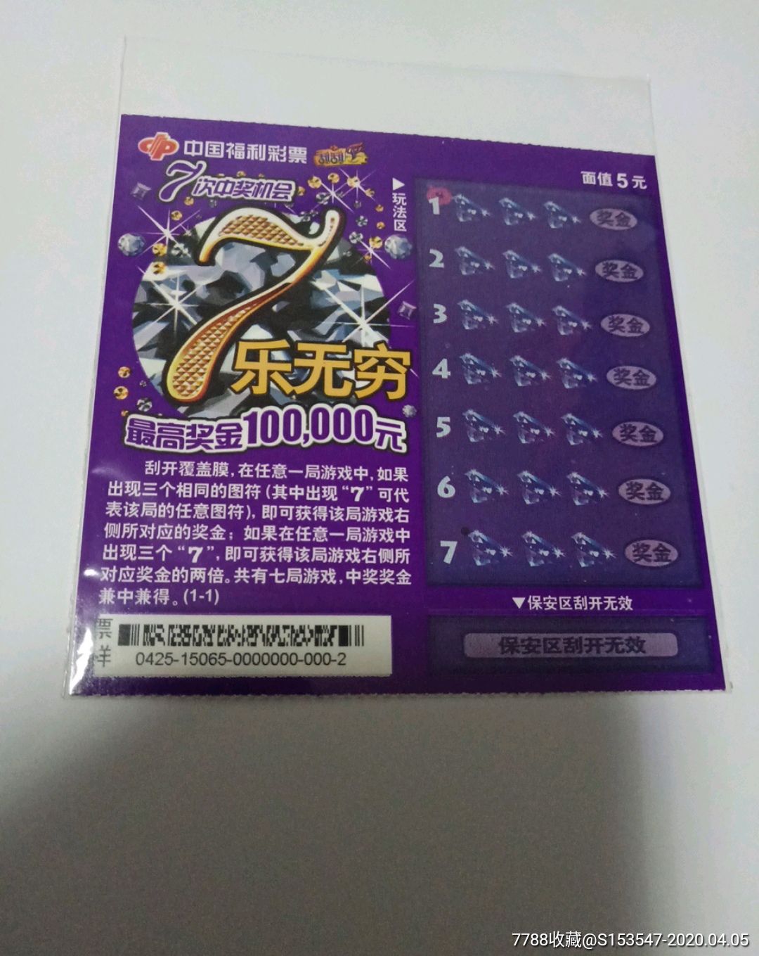 票样福彩7乐无穷15065