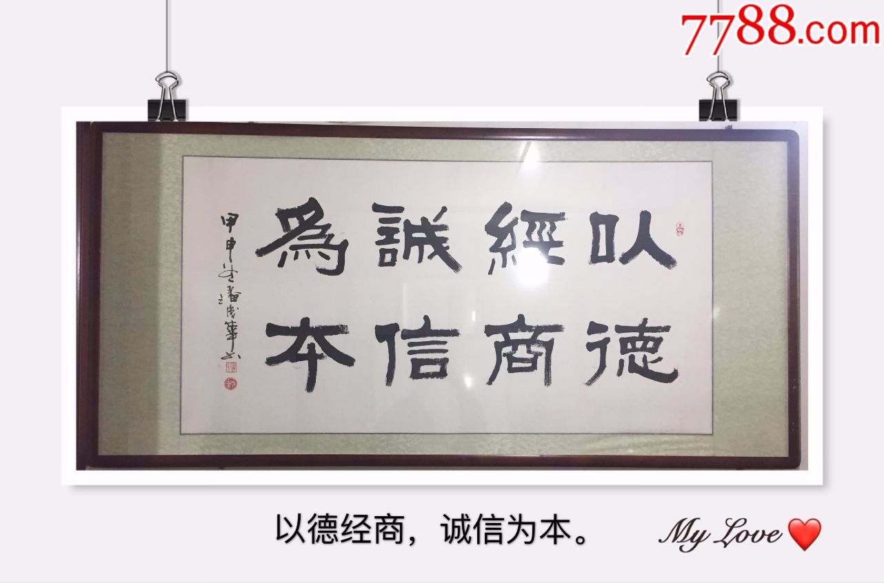 安徽书法名家潘成华作品《以德经商诚信为本》