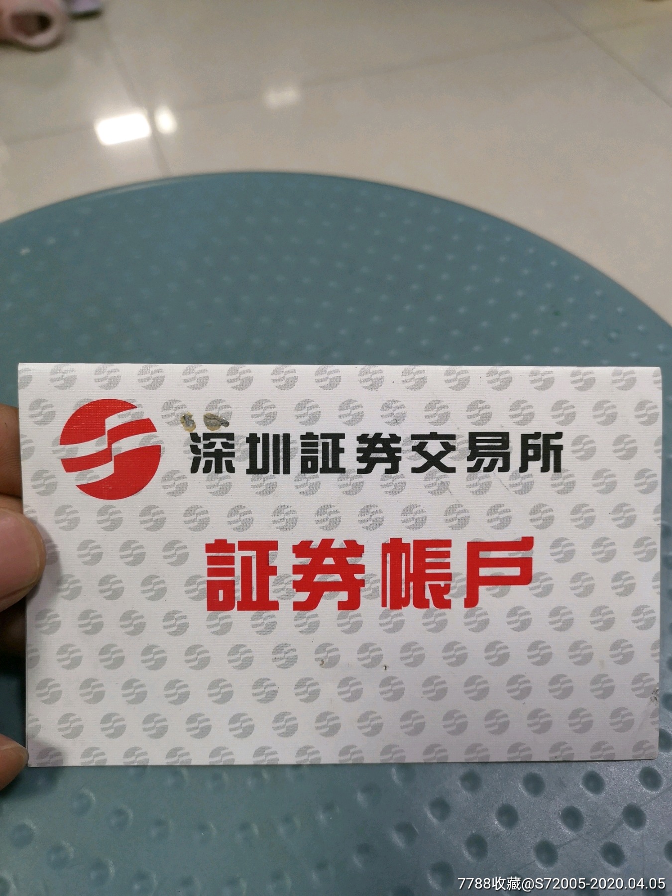 深圳证券交易所证券账户