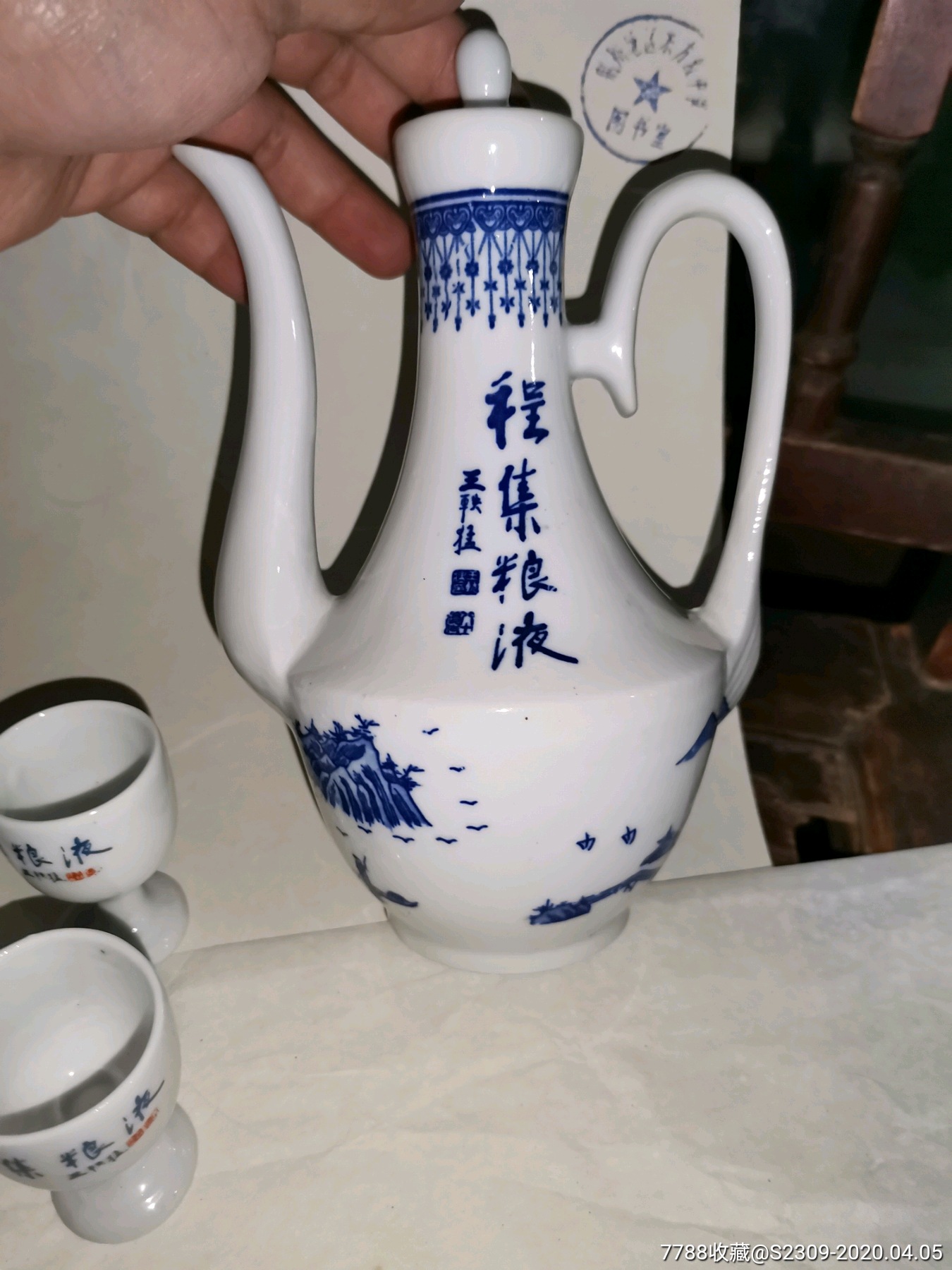 湖北监利老酒瓶程集粮液(酒壶1个酒杯4个)