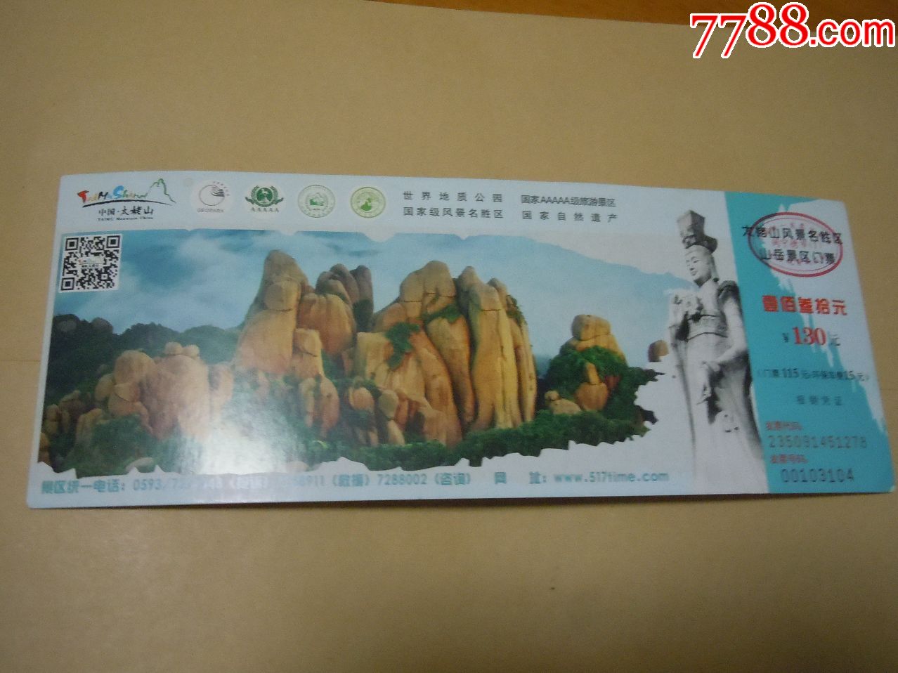 太姥山(130元券)-旅游景点门票-7788收藏__收藏热线