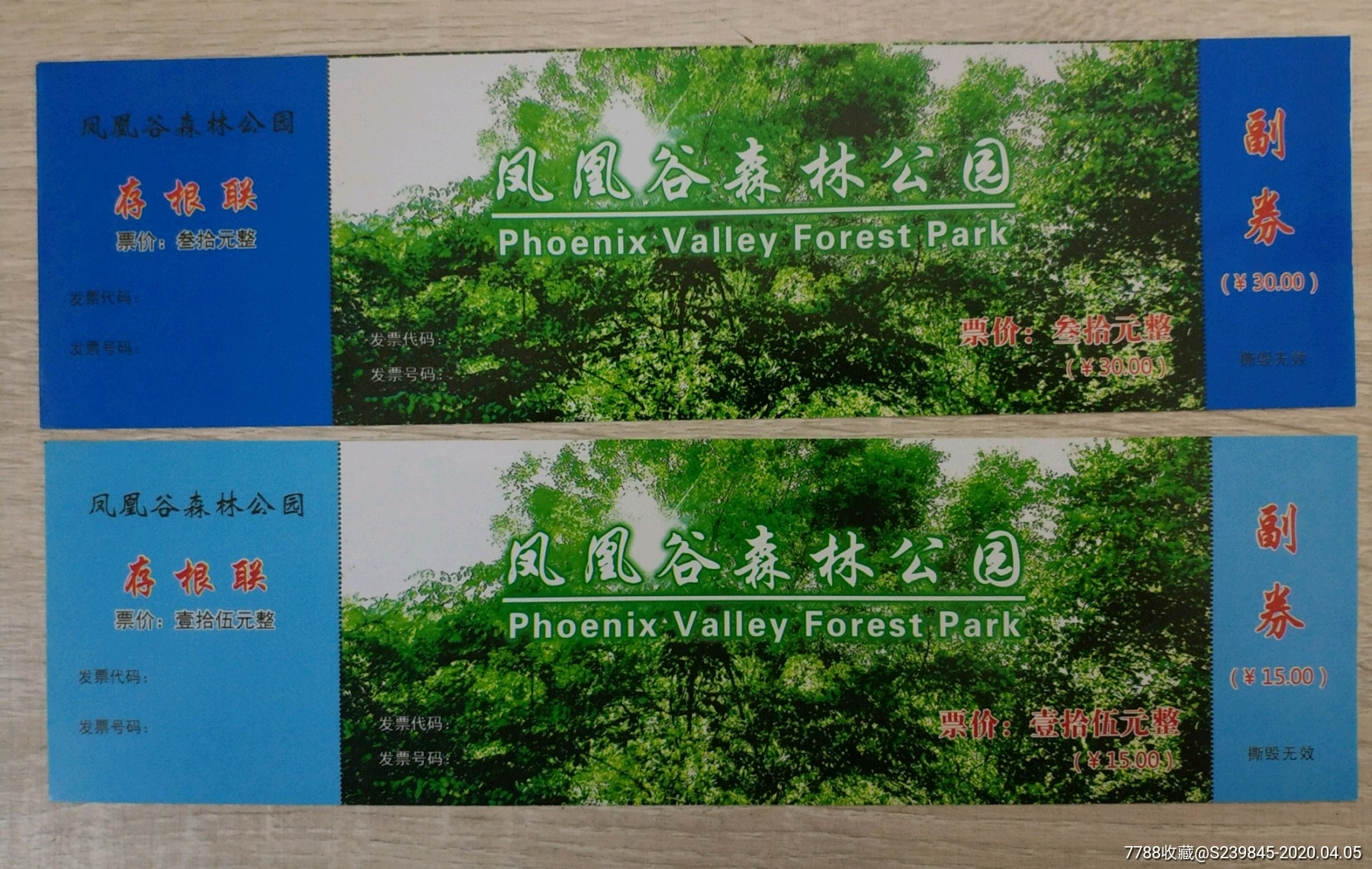 票样——凤凰谷2枚_旅游景点门票_文藏轩【7788收藏__收藏热线】