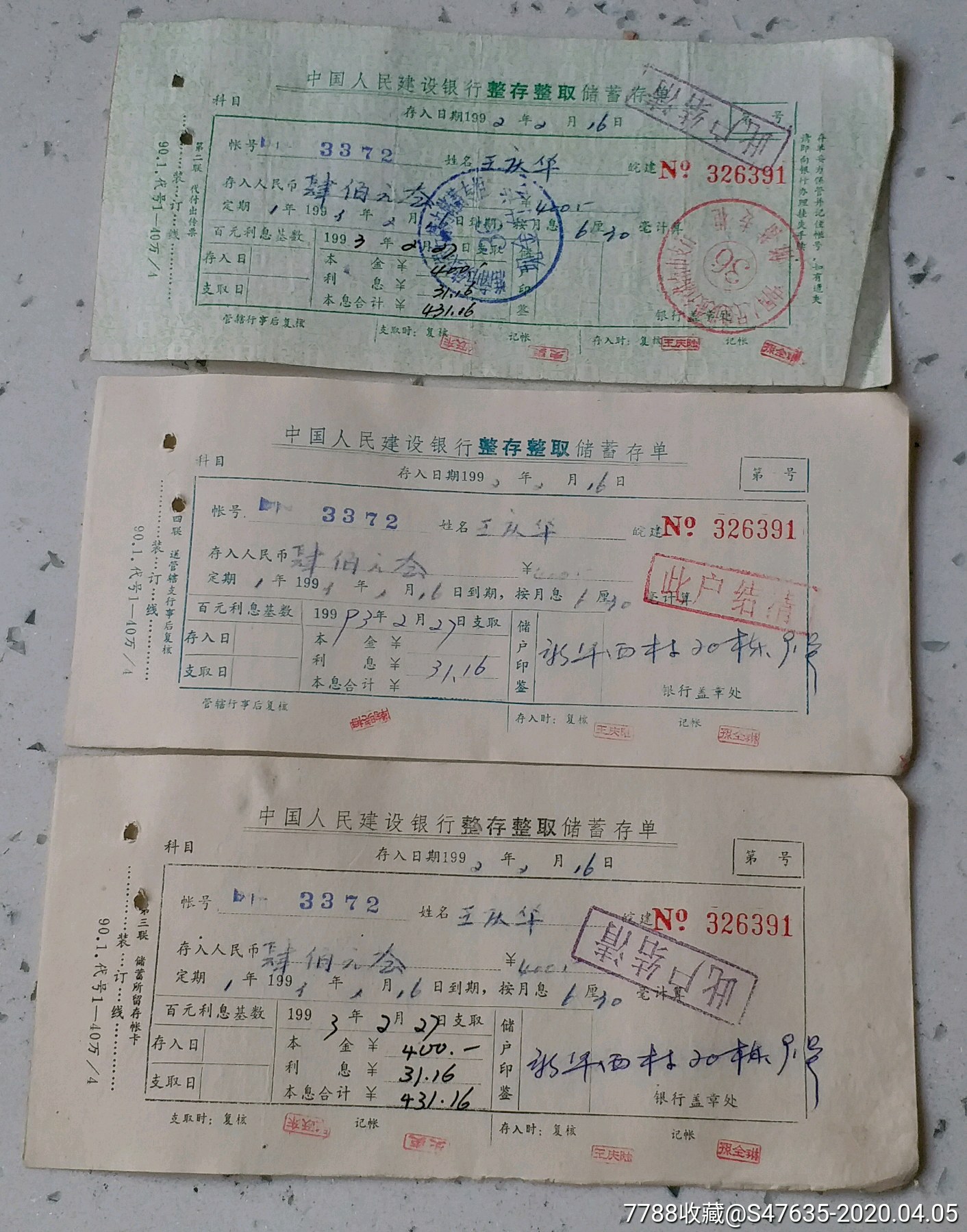 建设银行！淮南市支行（整存整取储蓄存单）共13组（3张一组同号）_第15张_7788票证网