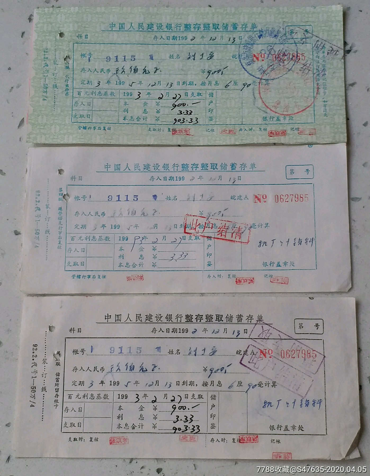 建设银行淮南市支行整存整取储蓄存单共13组3张一组同号