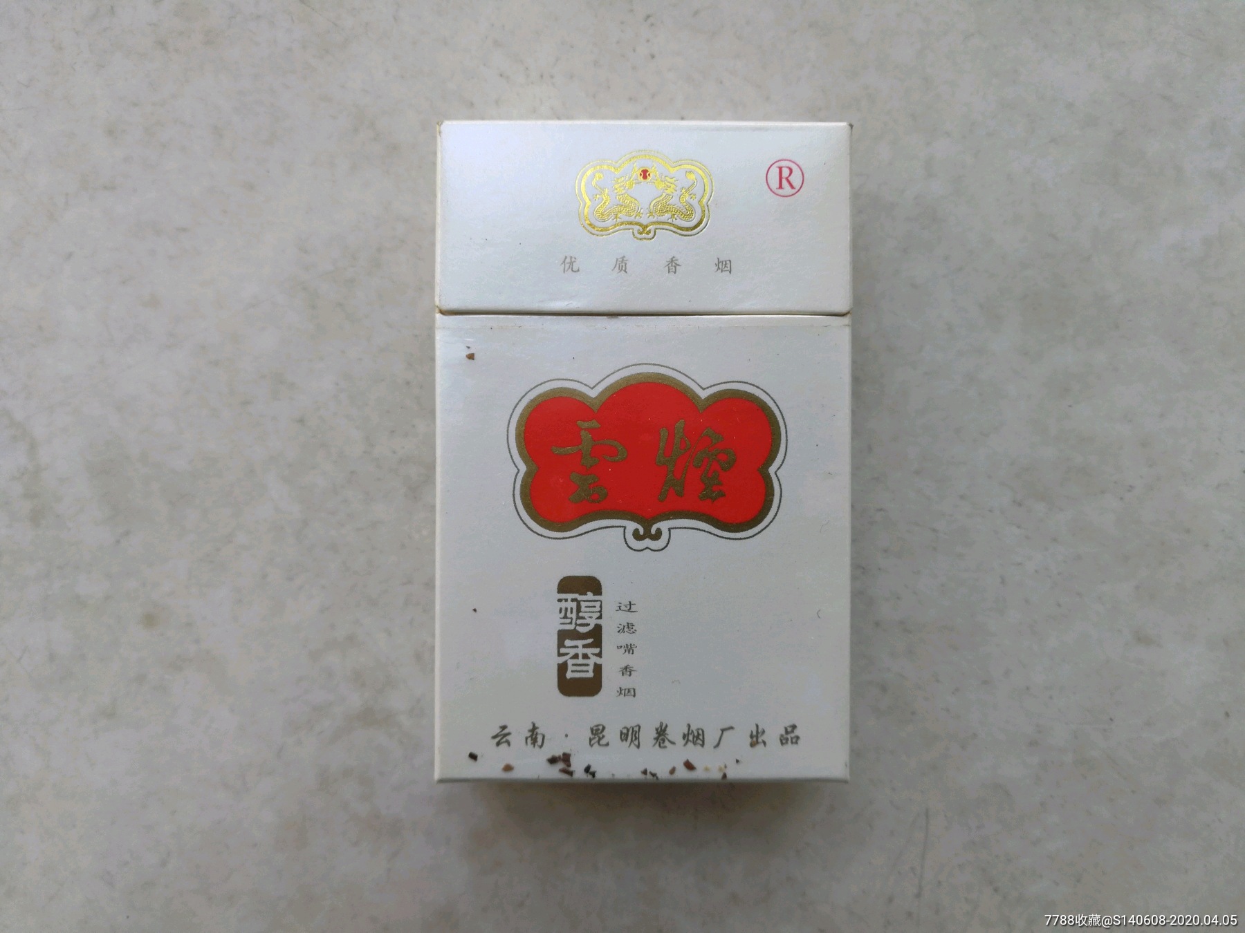广州白云香烟图片图片