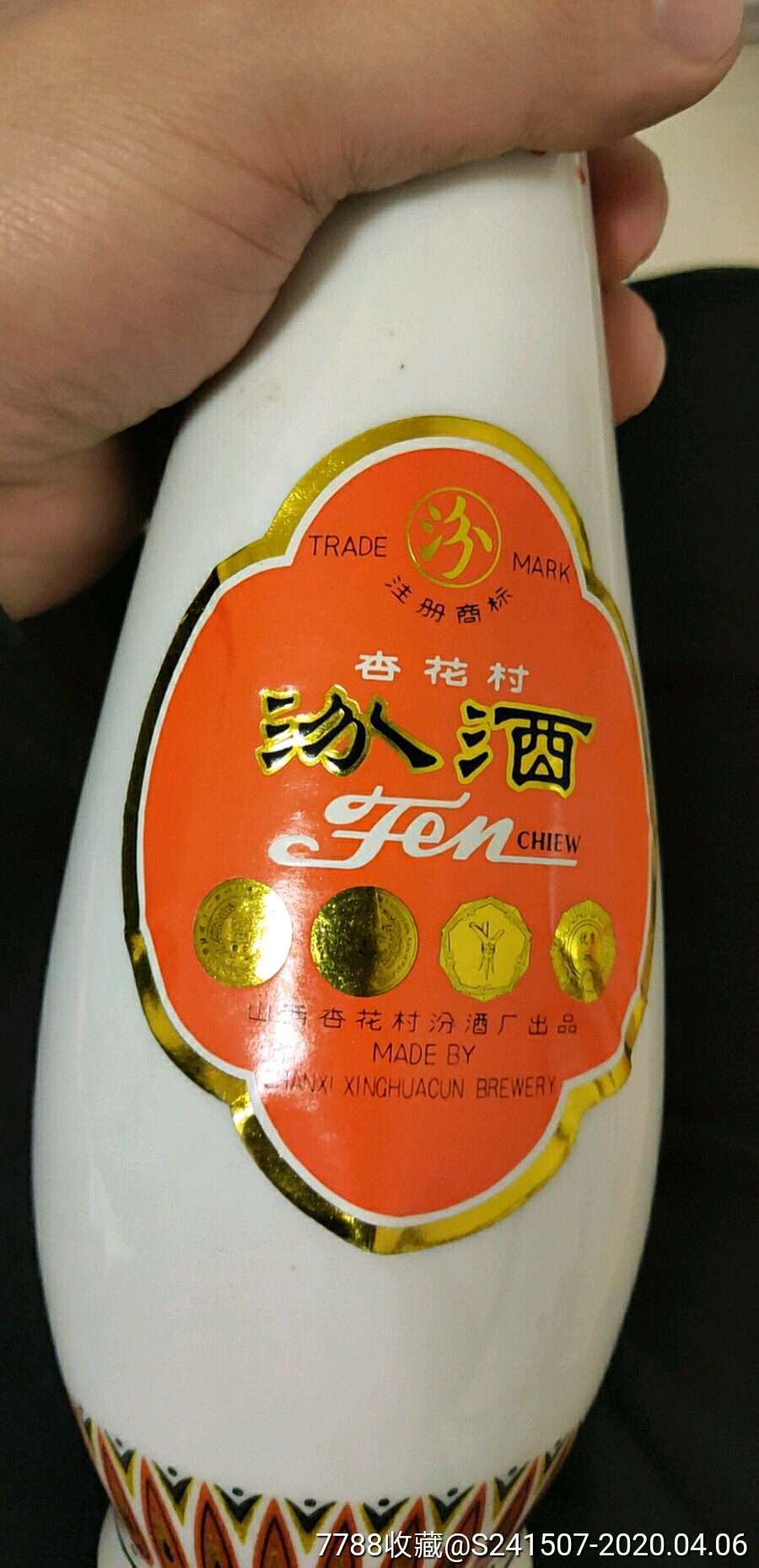 95年琵琶汾酒图片