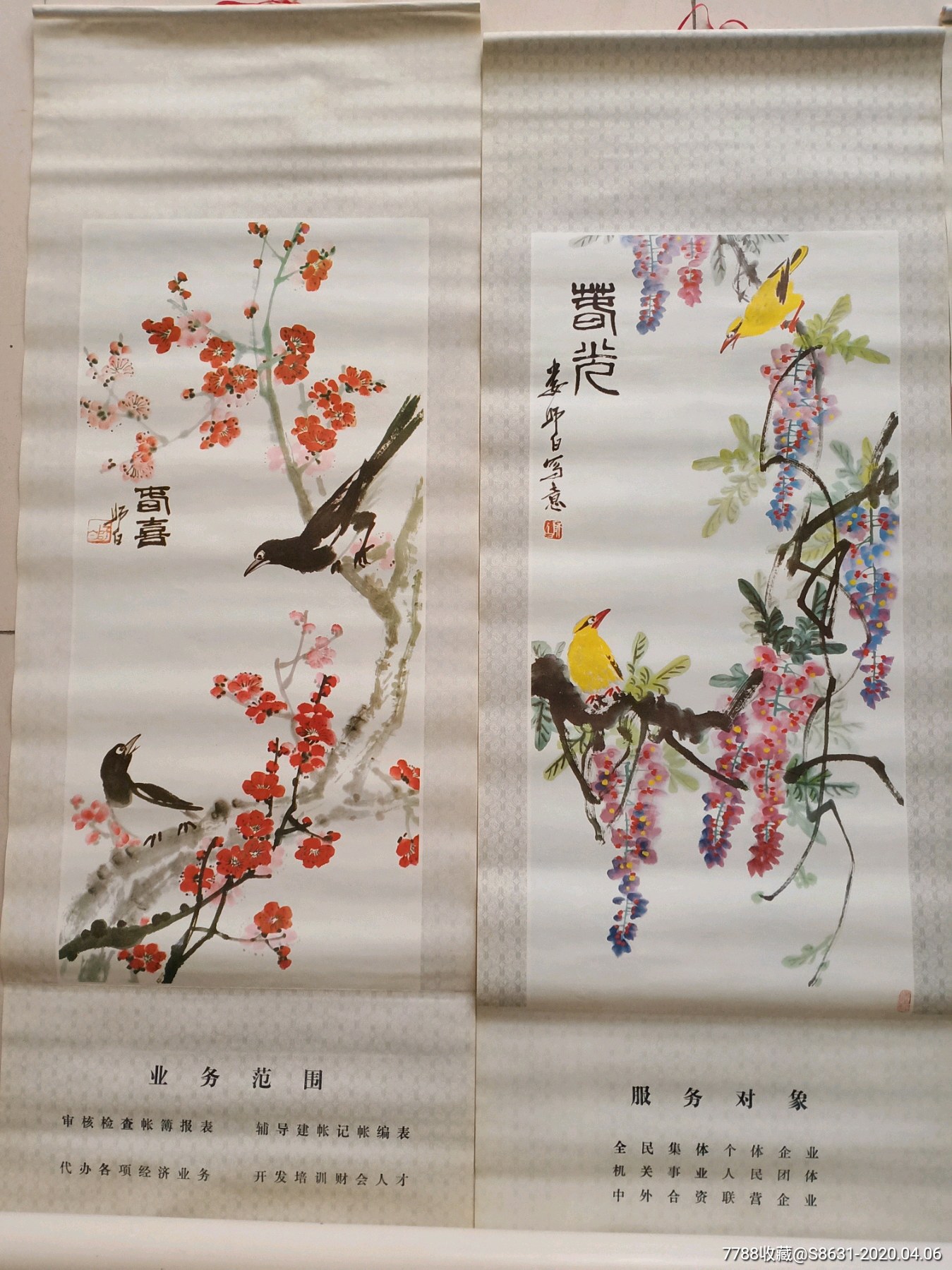 娄师白作品四条屏山东淄博会计事务所