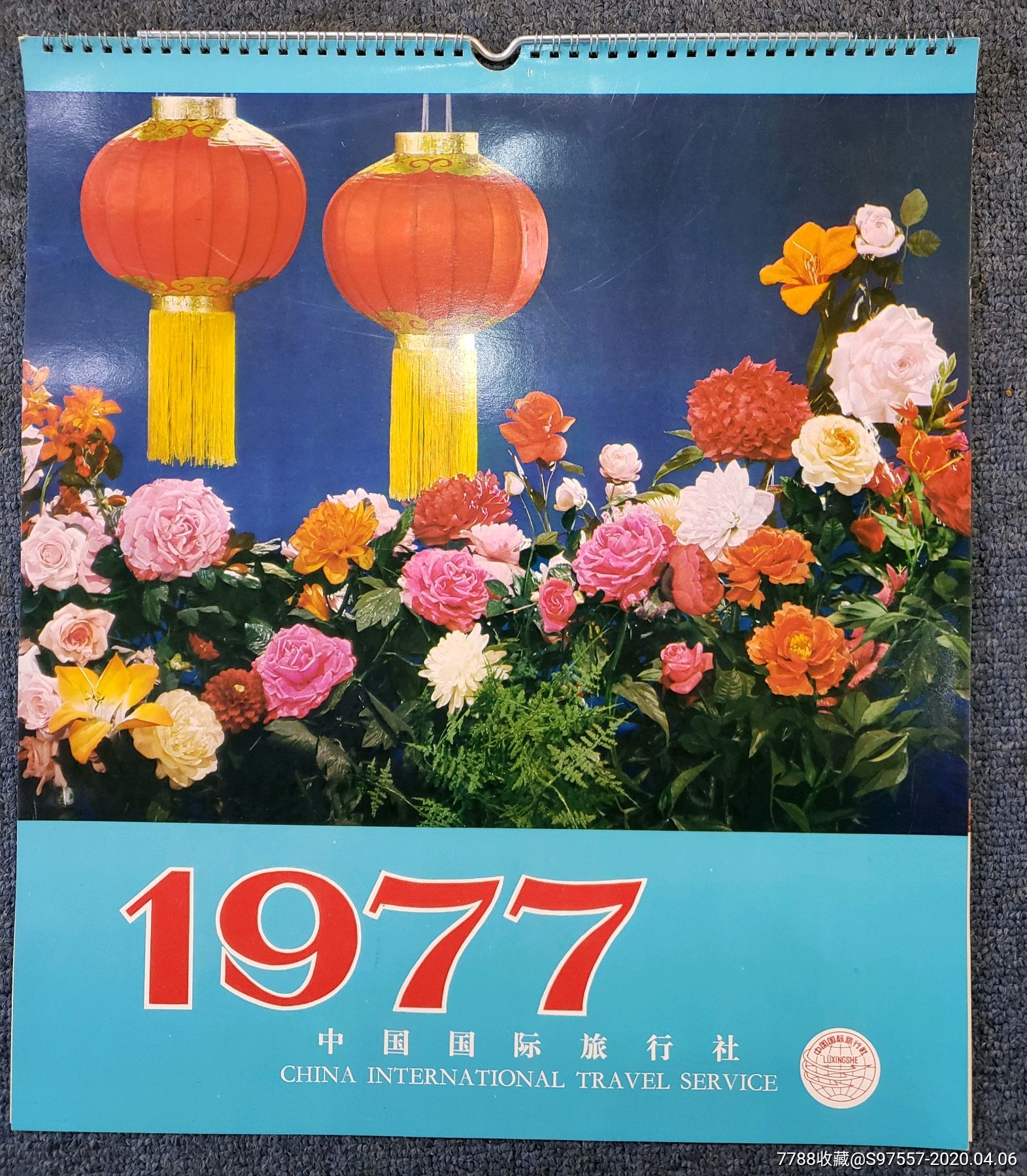 1977年中国国际旅行社12页挂历