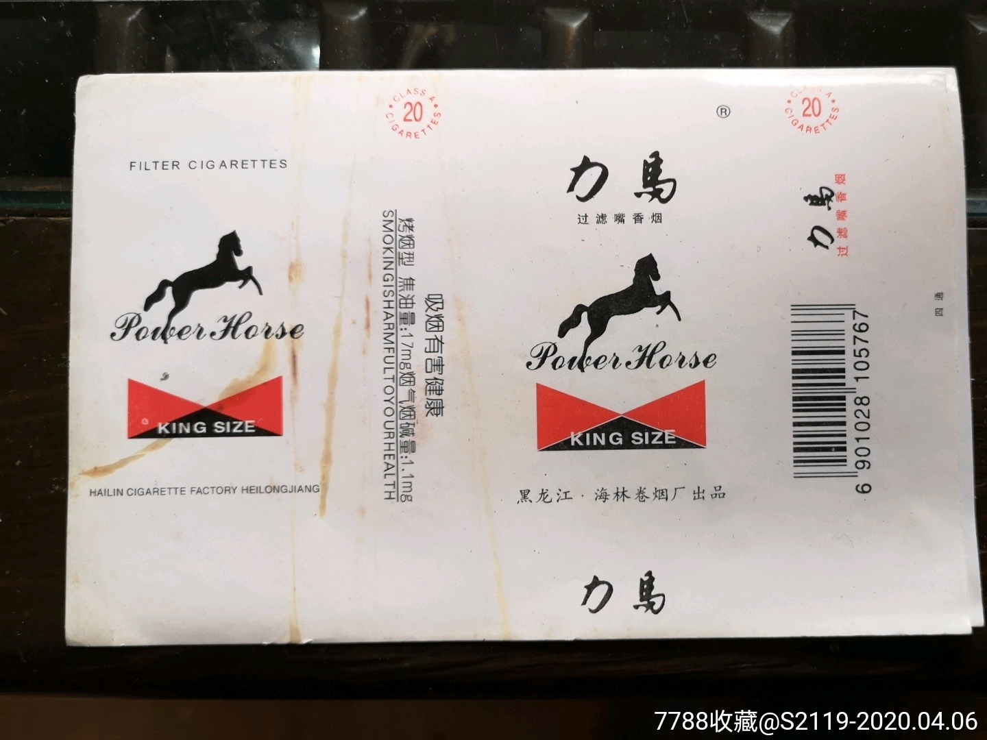 海林卷烟厂力马