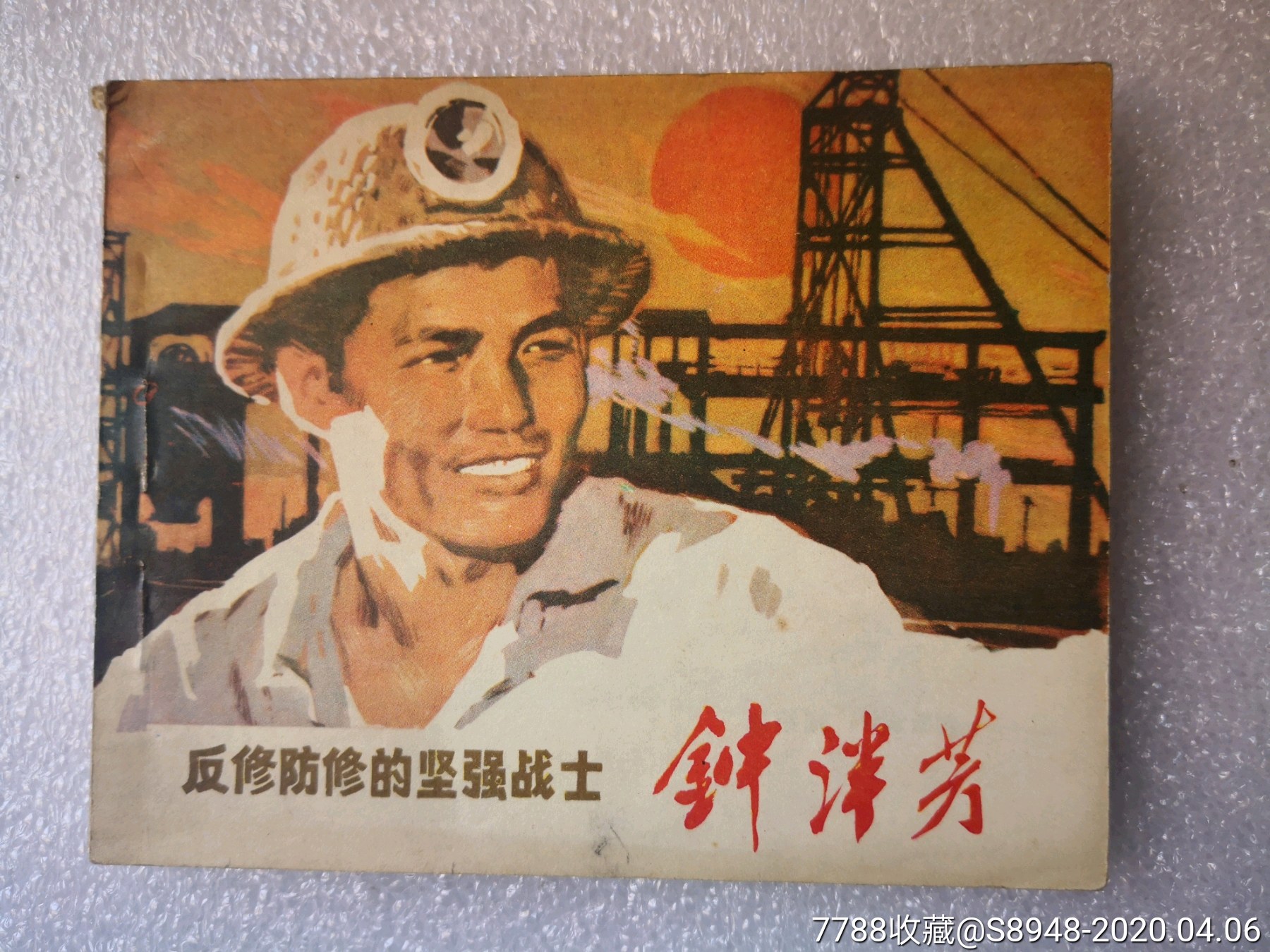 反修防修的坚强战士钟泮芳