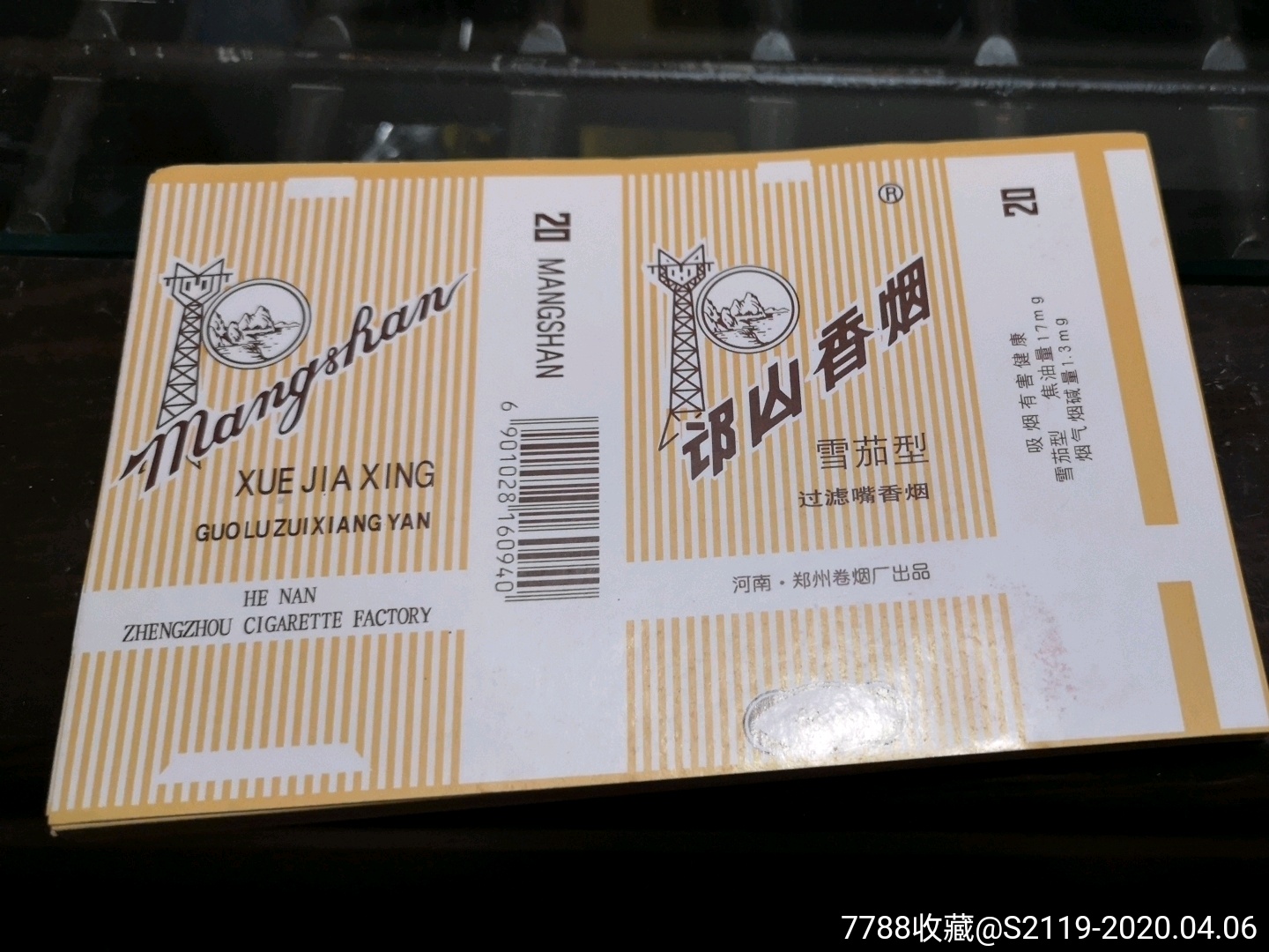 郑州卷烟厂邙山