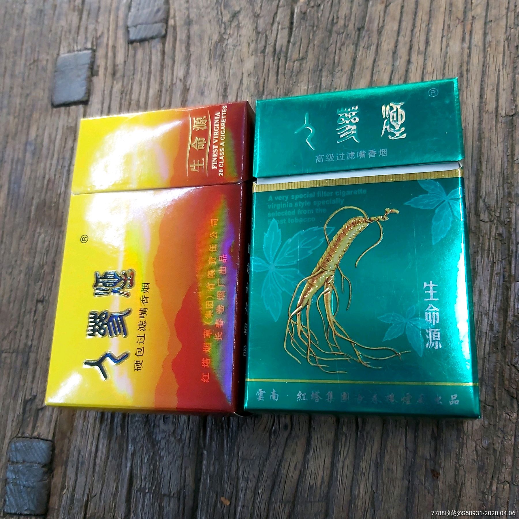 生命源香烟图片