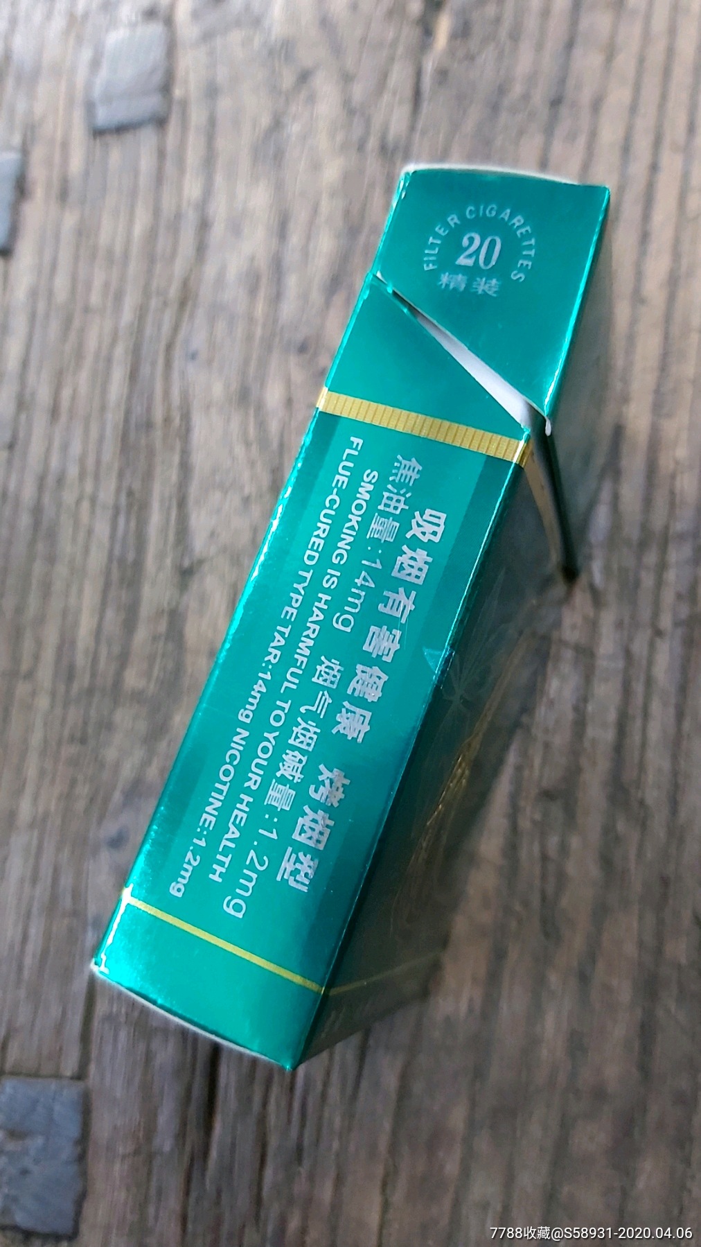 人参烟生命源2种"焦15,焦14"