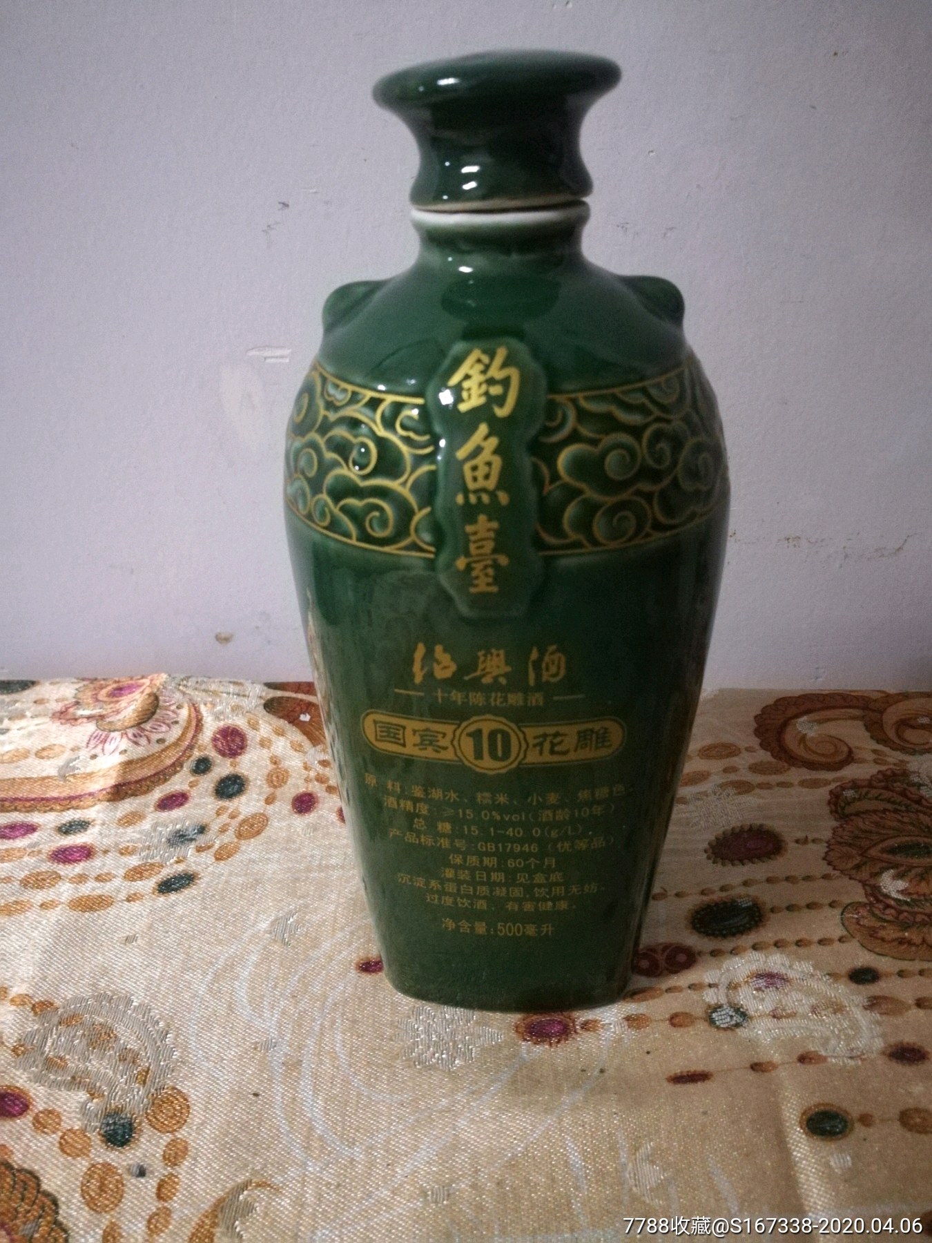 钓鱼台古越龙山酒瓶