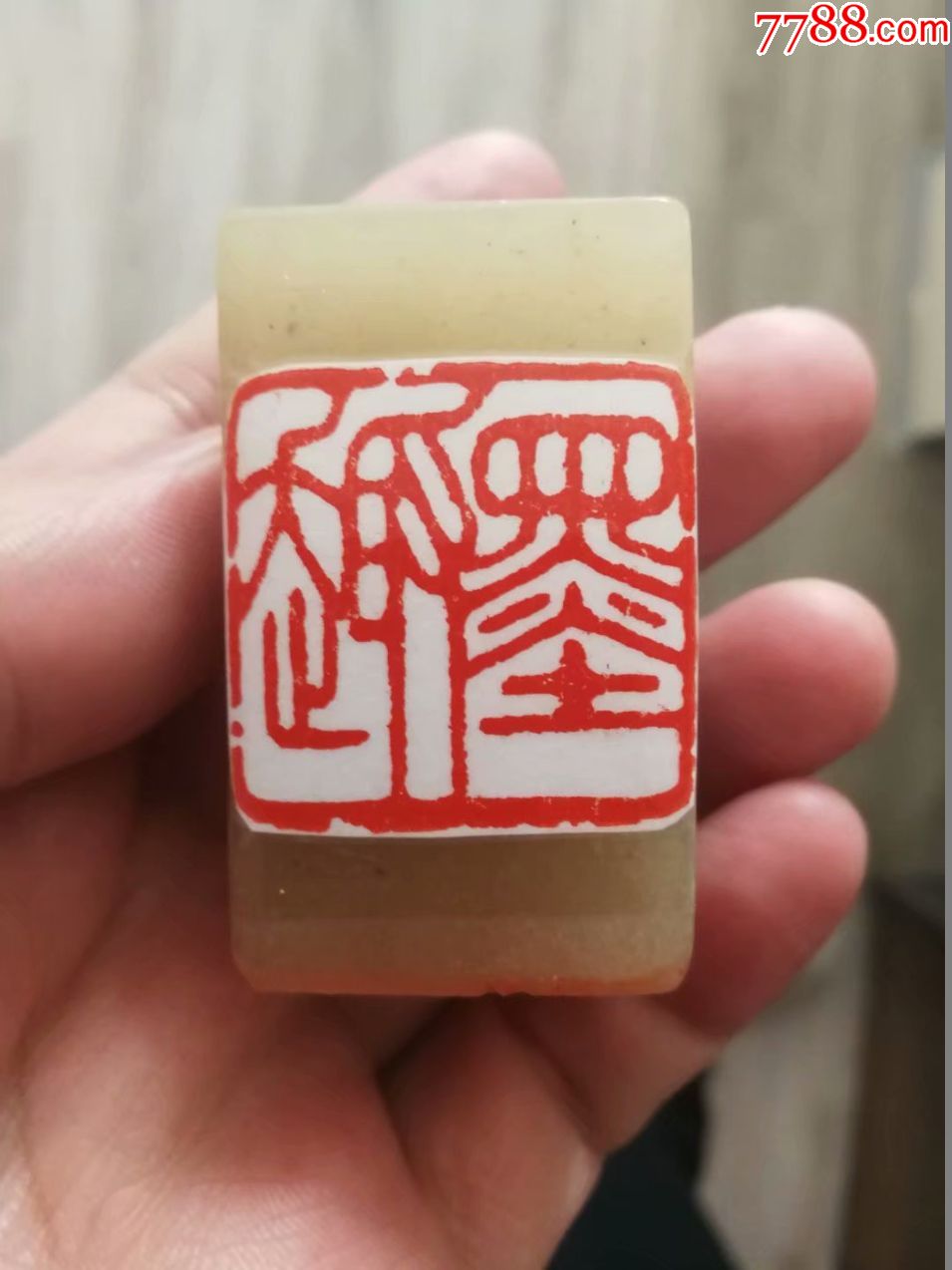 篆刻天青石常乐安康3cmx3cmx11cm10品￥2,80099藏印阁临刻墨趣3cmx3