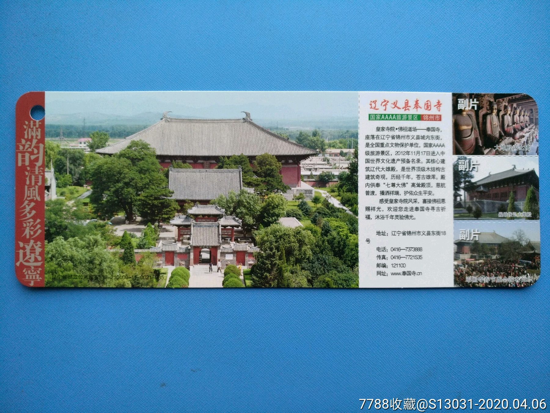 义县奉国寺门票图片