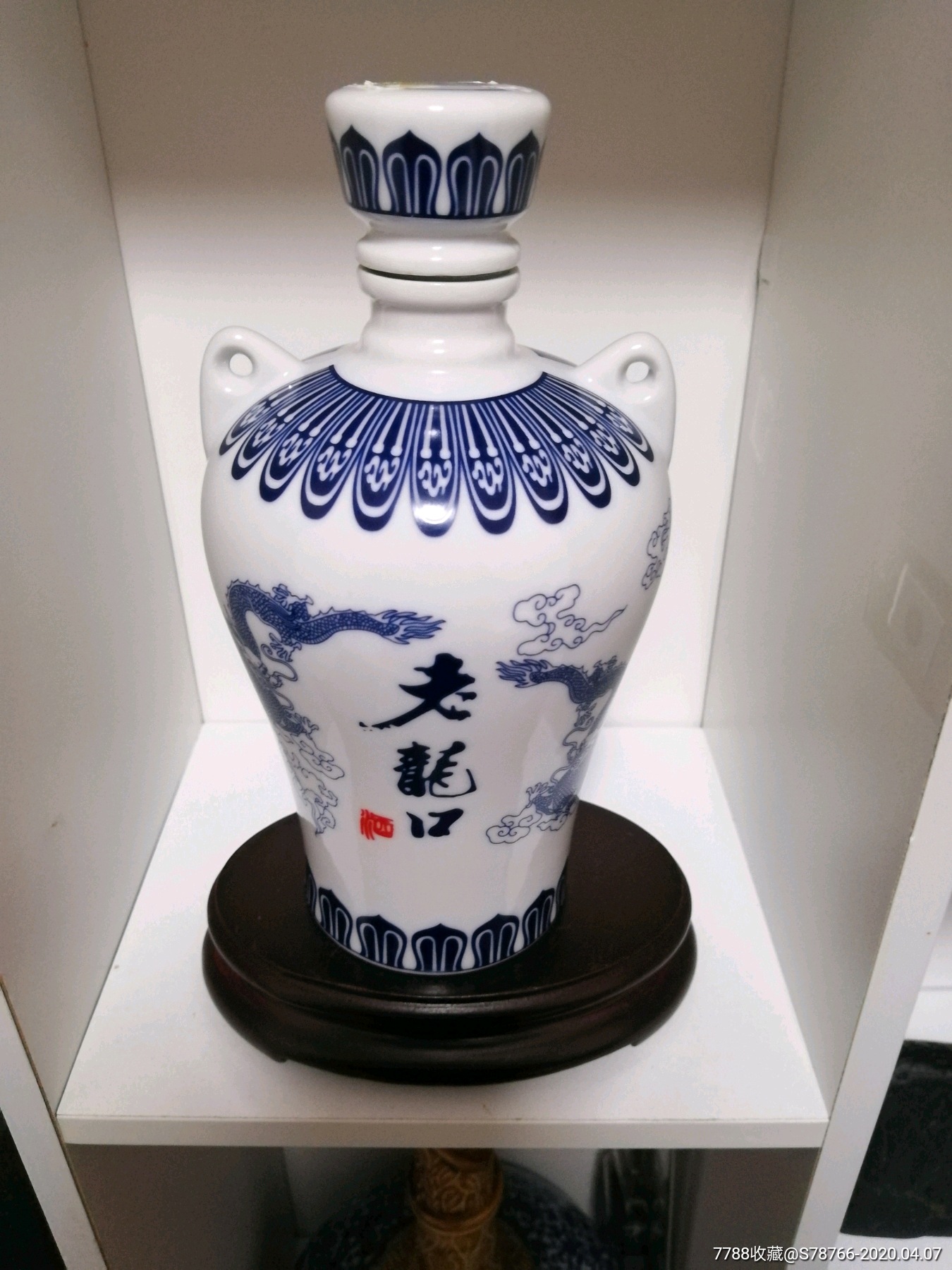 老龙口青花龙纹酒瓶