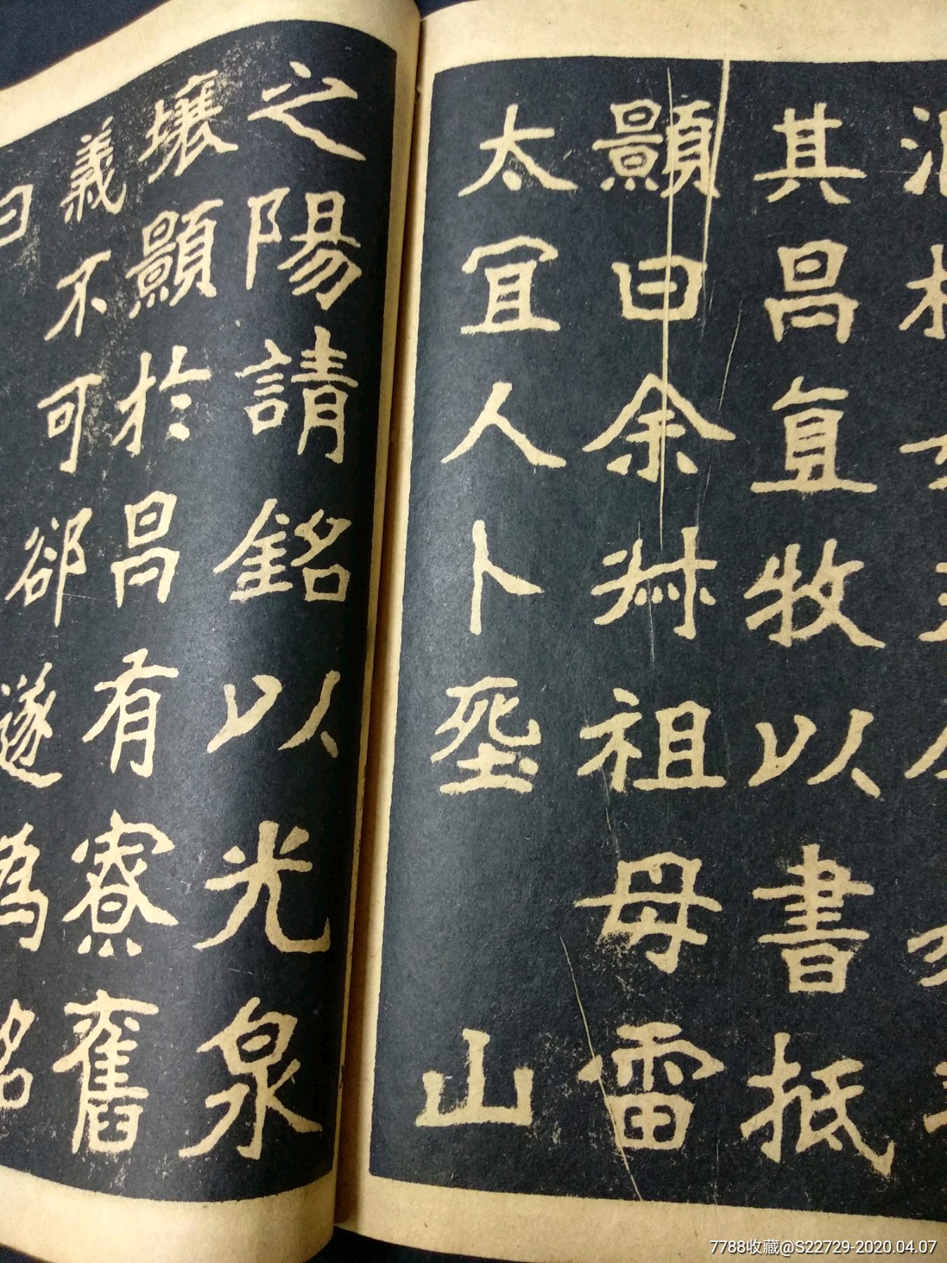 民國線裝字帖清道人魏碑習字範本雷君墓誌