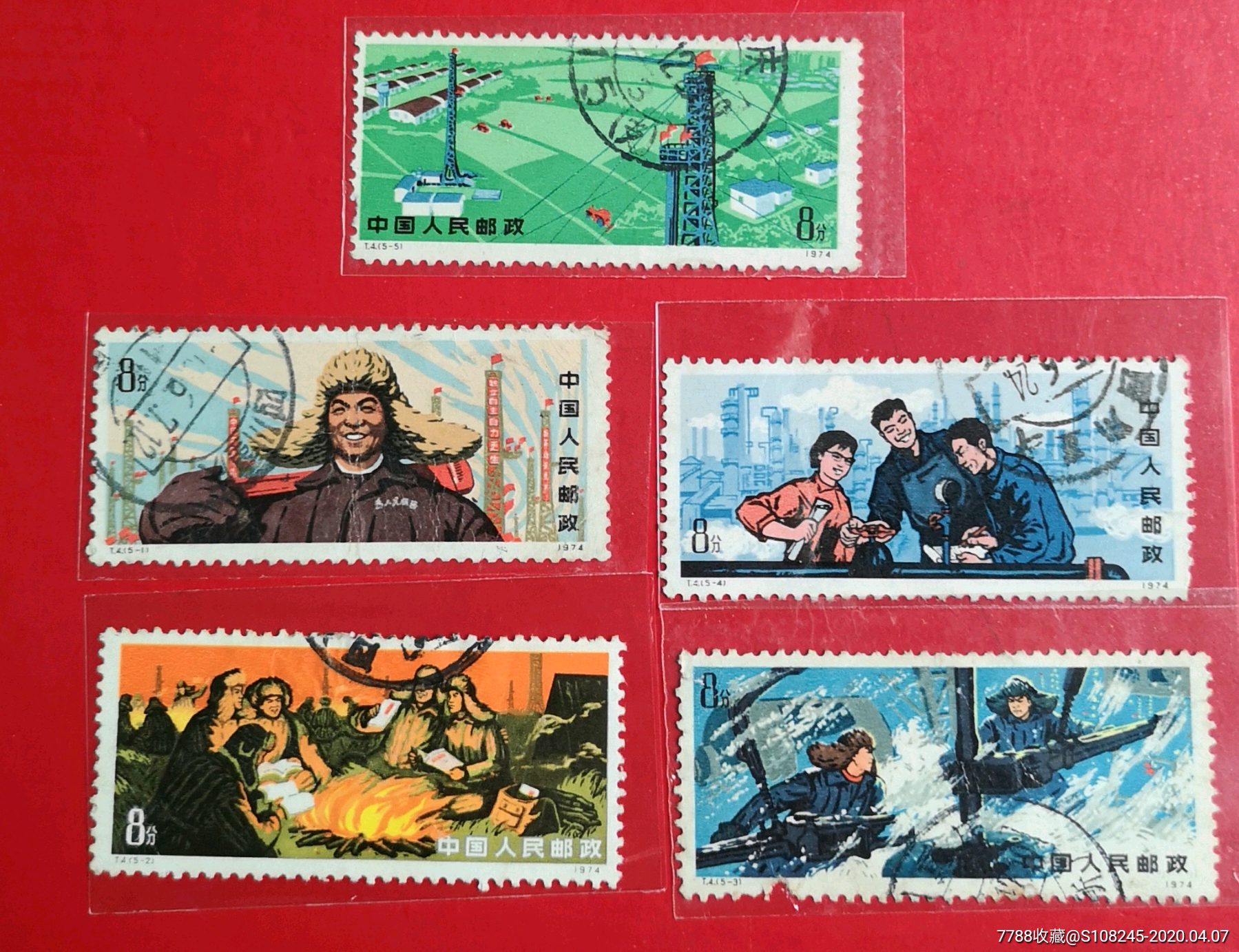 t4工业学大庆-新中国邮票-7788收藏__收藏热线