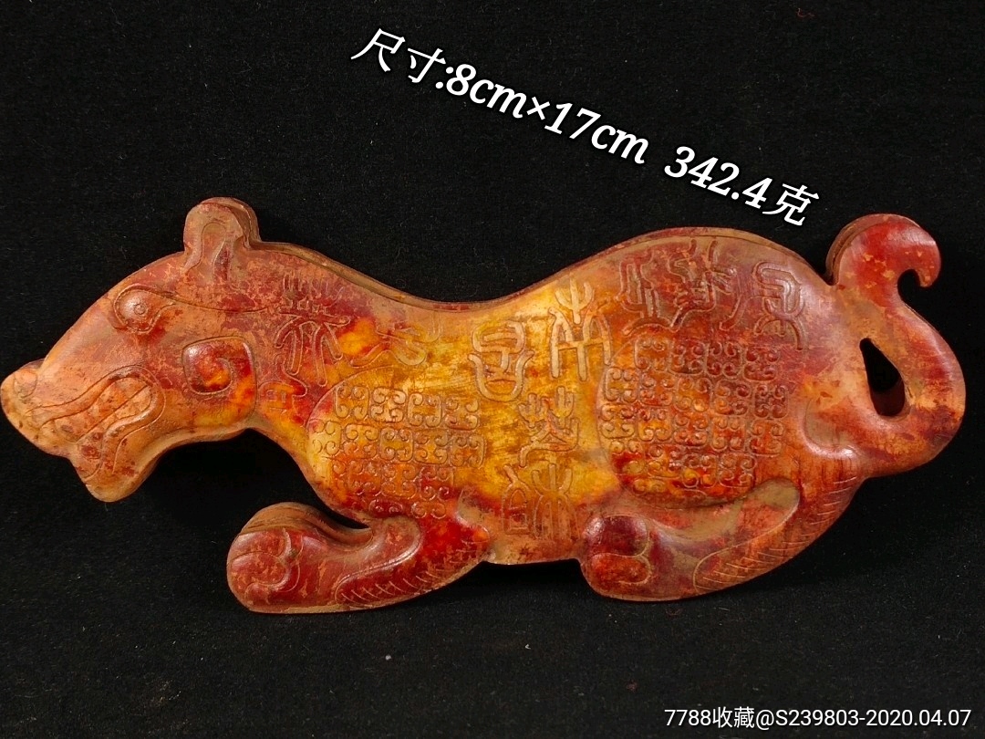 高古玉虎符一对