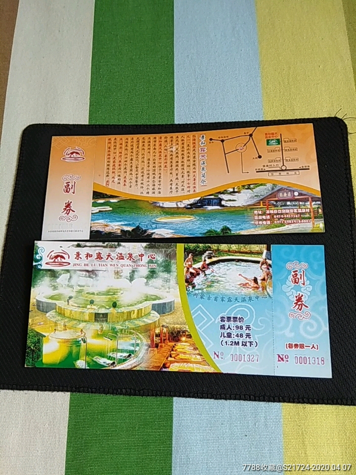 岱海景和露天温泉中心-旅游景点门票-7788商城__七七八八商品交易平台