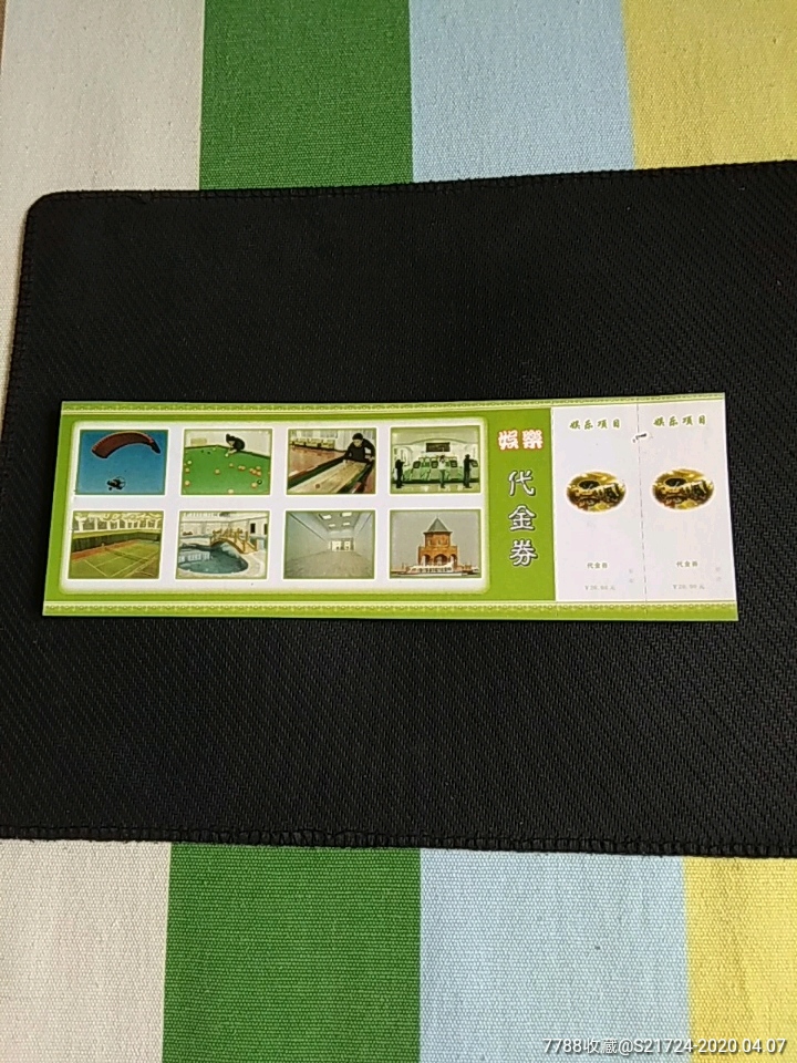 岱海娱乐区代金券-旅游景点门票-7788商城__七七八八商品交易平台