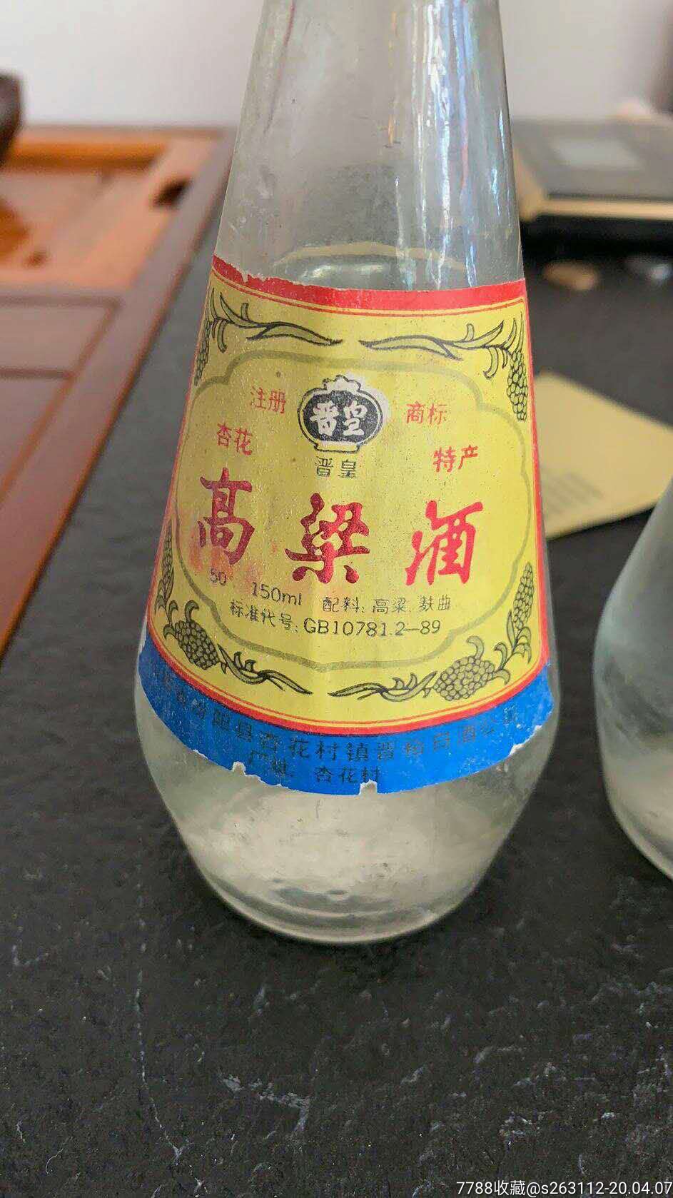 93年高粱酒