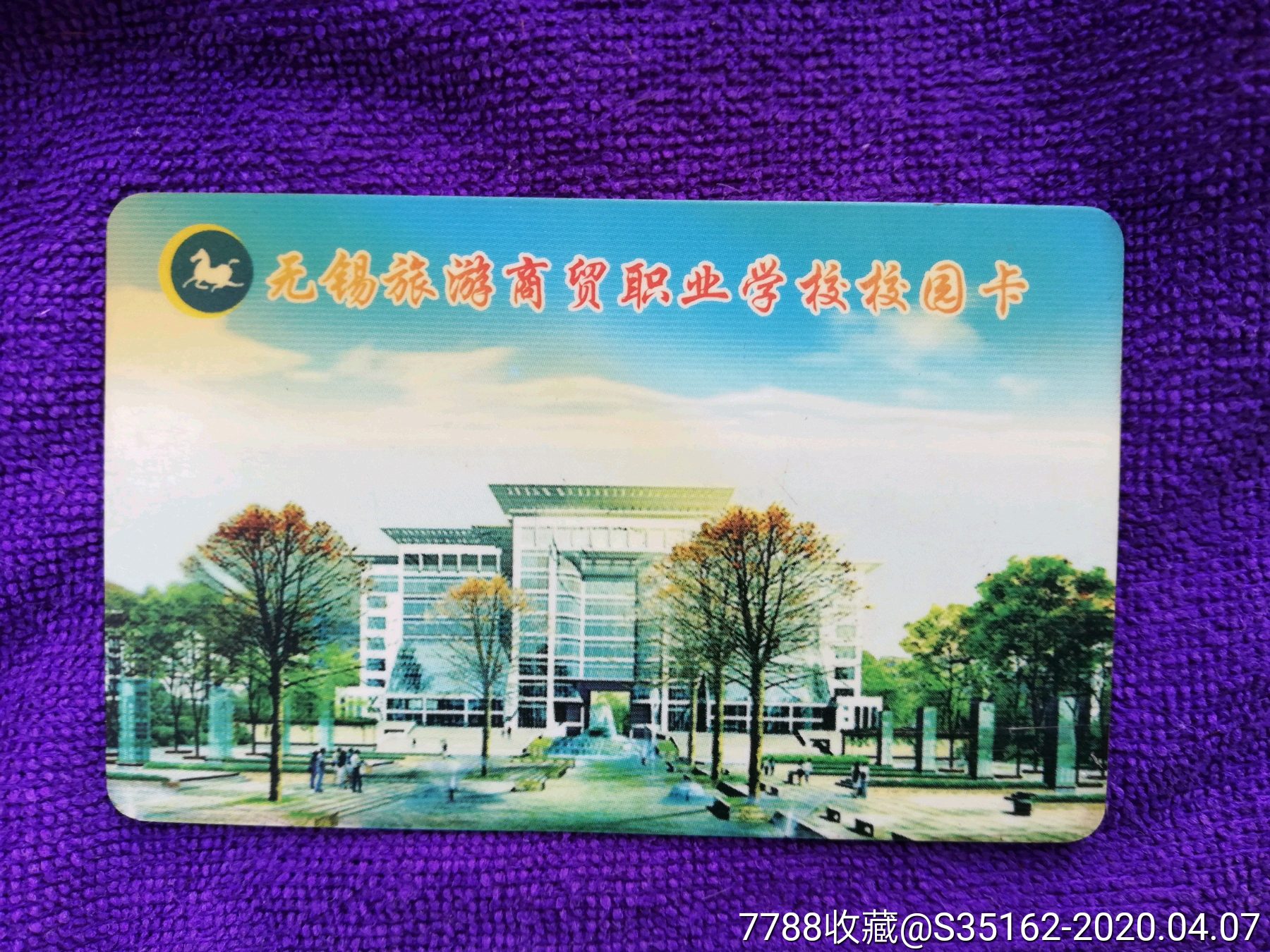 無錫旅遊商貿職業學校-校園卡-7788商城__七七八八商品交易平臺(7788.