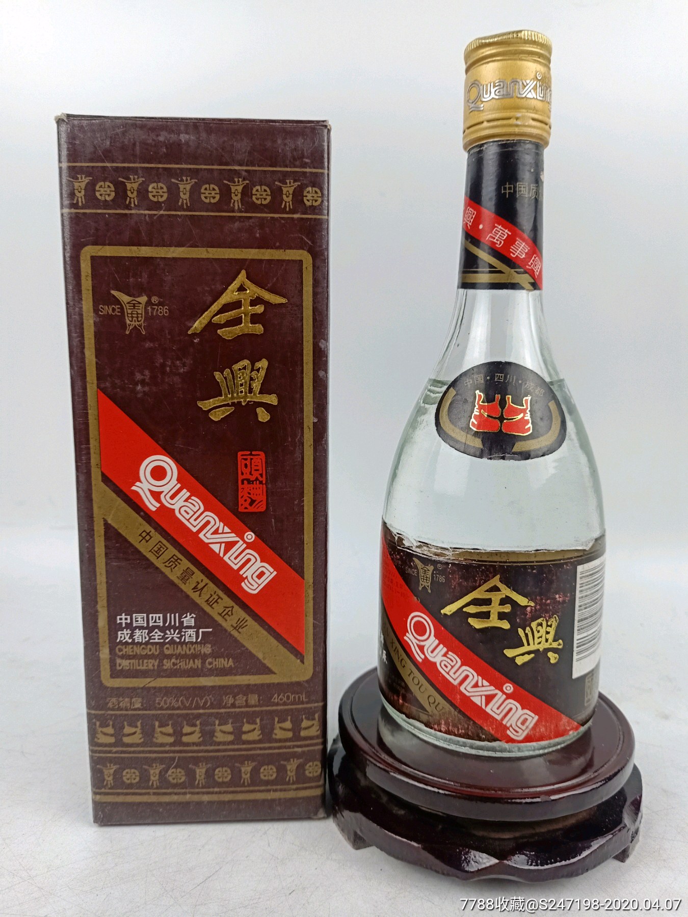 1999年50度全兴头曲特别