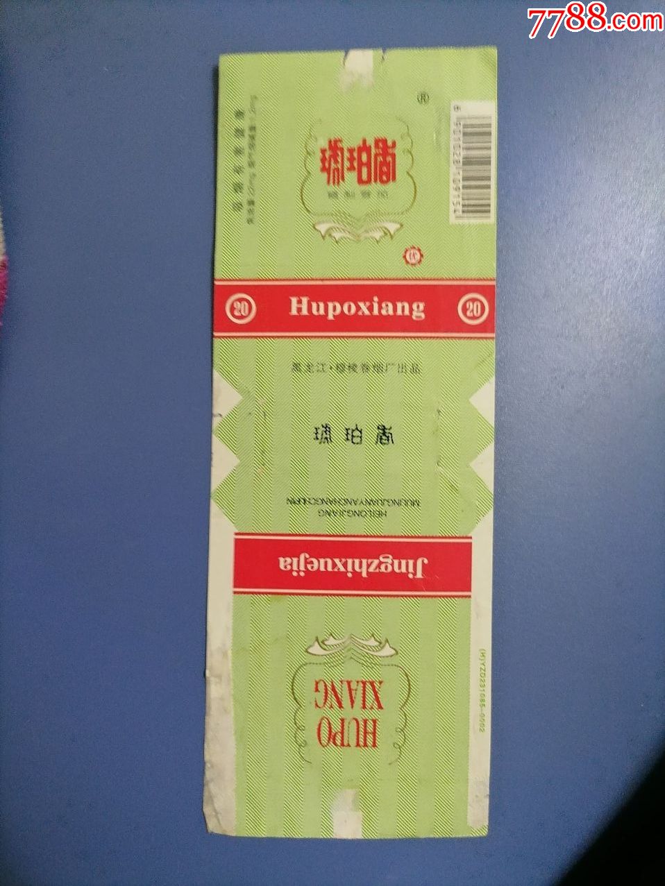 琥珀香拆包