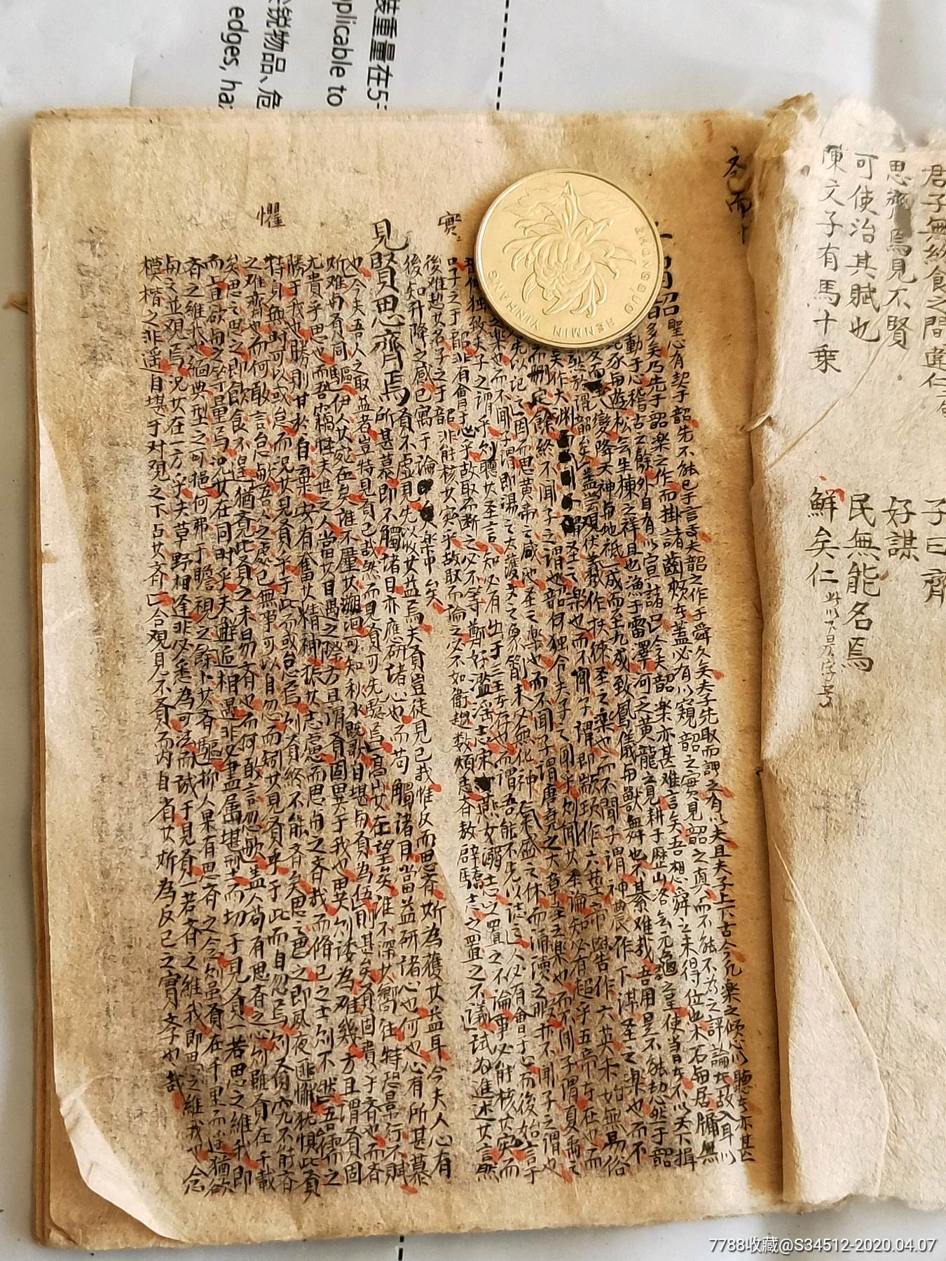 少见浙江科举考试夹带作弊资料蝇头小楷