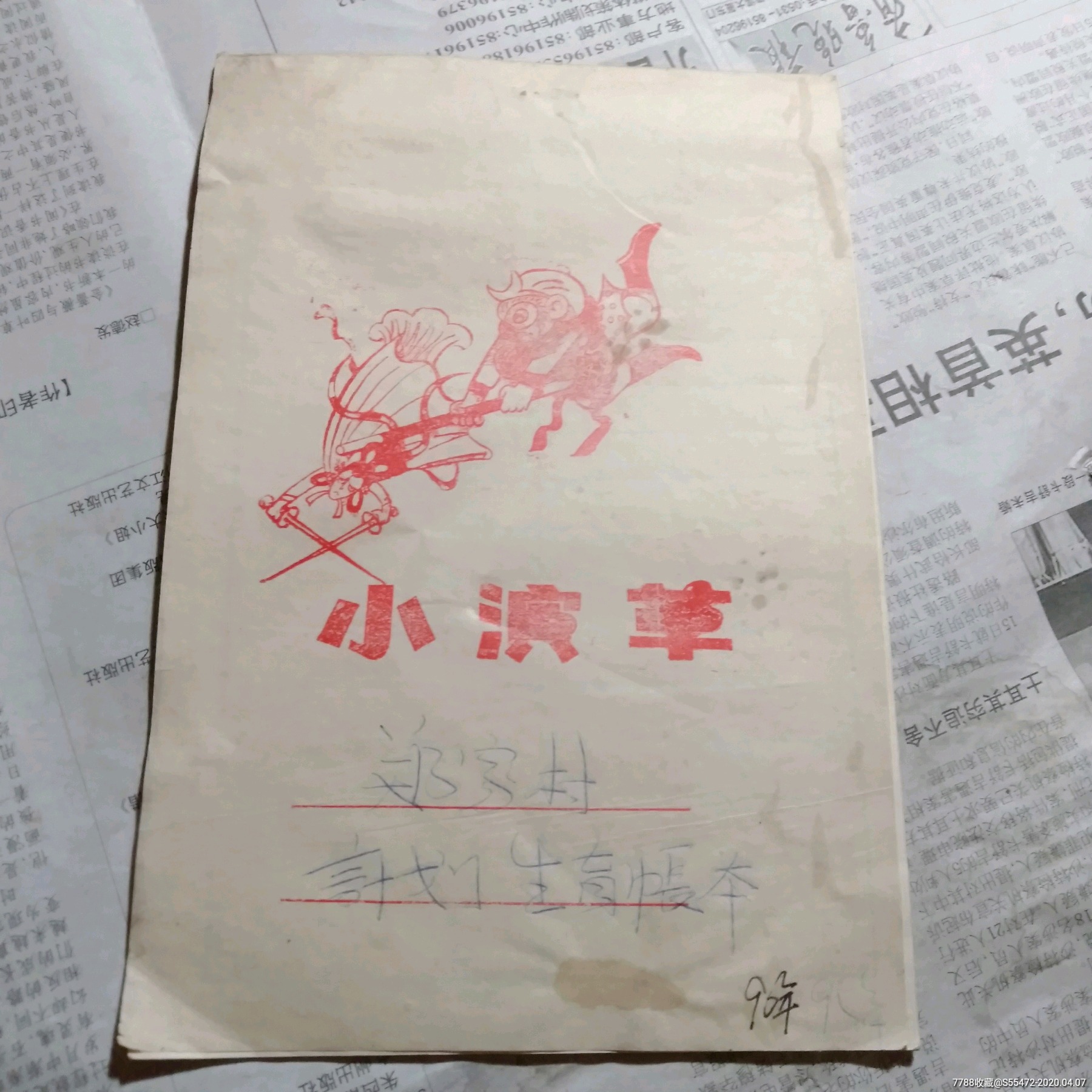 三打白骨精小演草