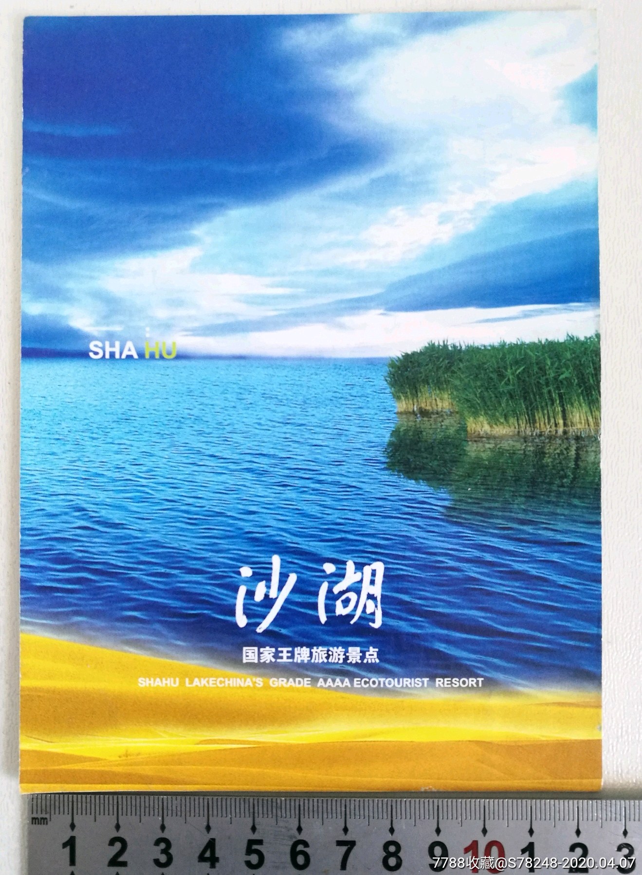 沙湖简介-旅游景点门票-7788商城__七七八八商品交易平台(7788.com)