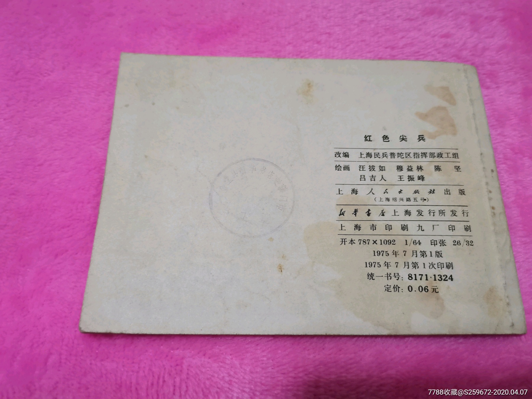 红色尖兵